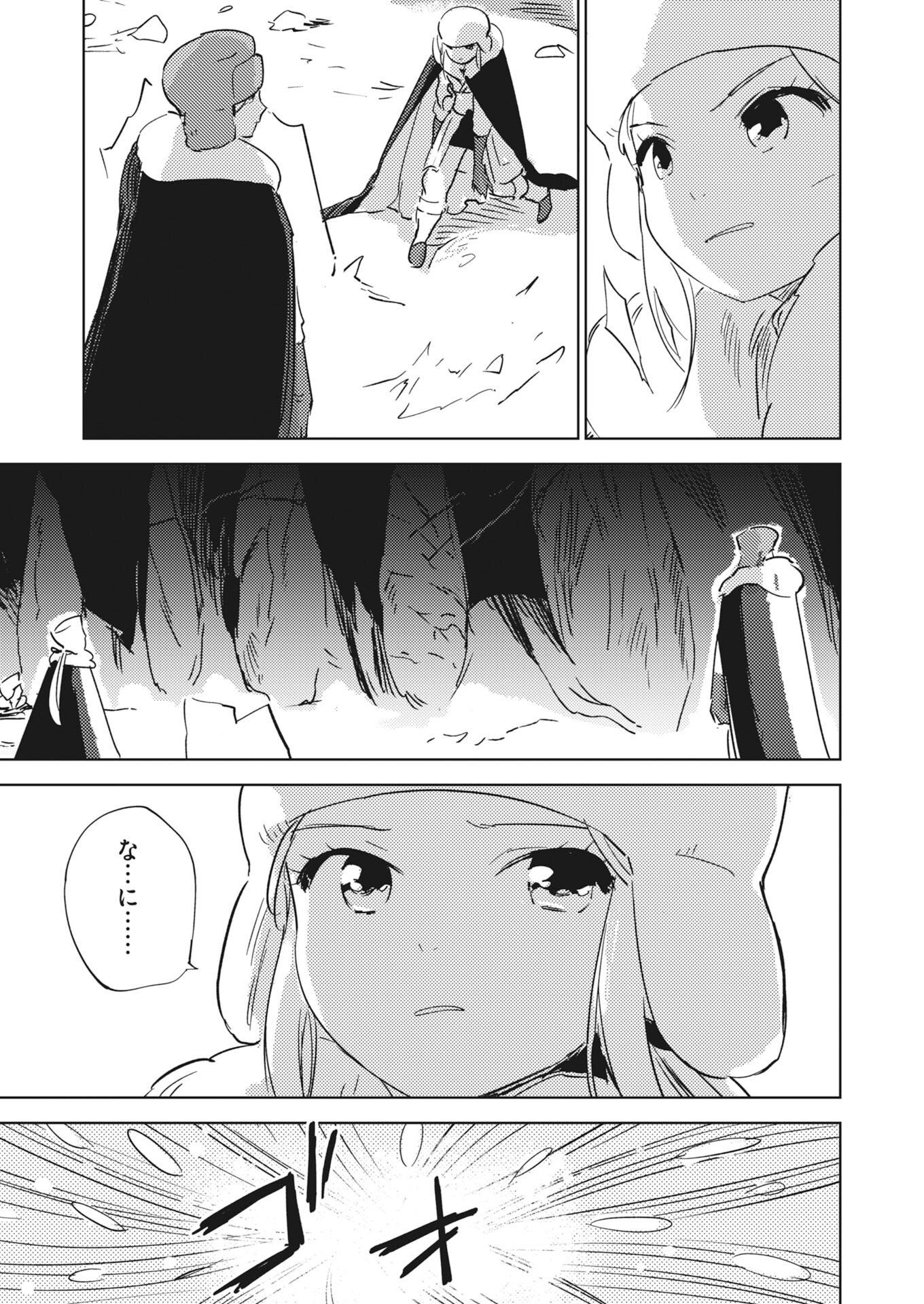 Shinimodori Reijou no Karisome Kekkon: Nidome no Jinsei wa Kimajime Shougun to Seijuu Mofumofu Chapter 39 15ページ