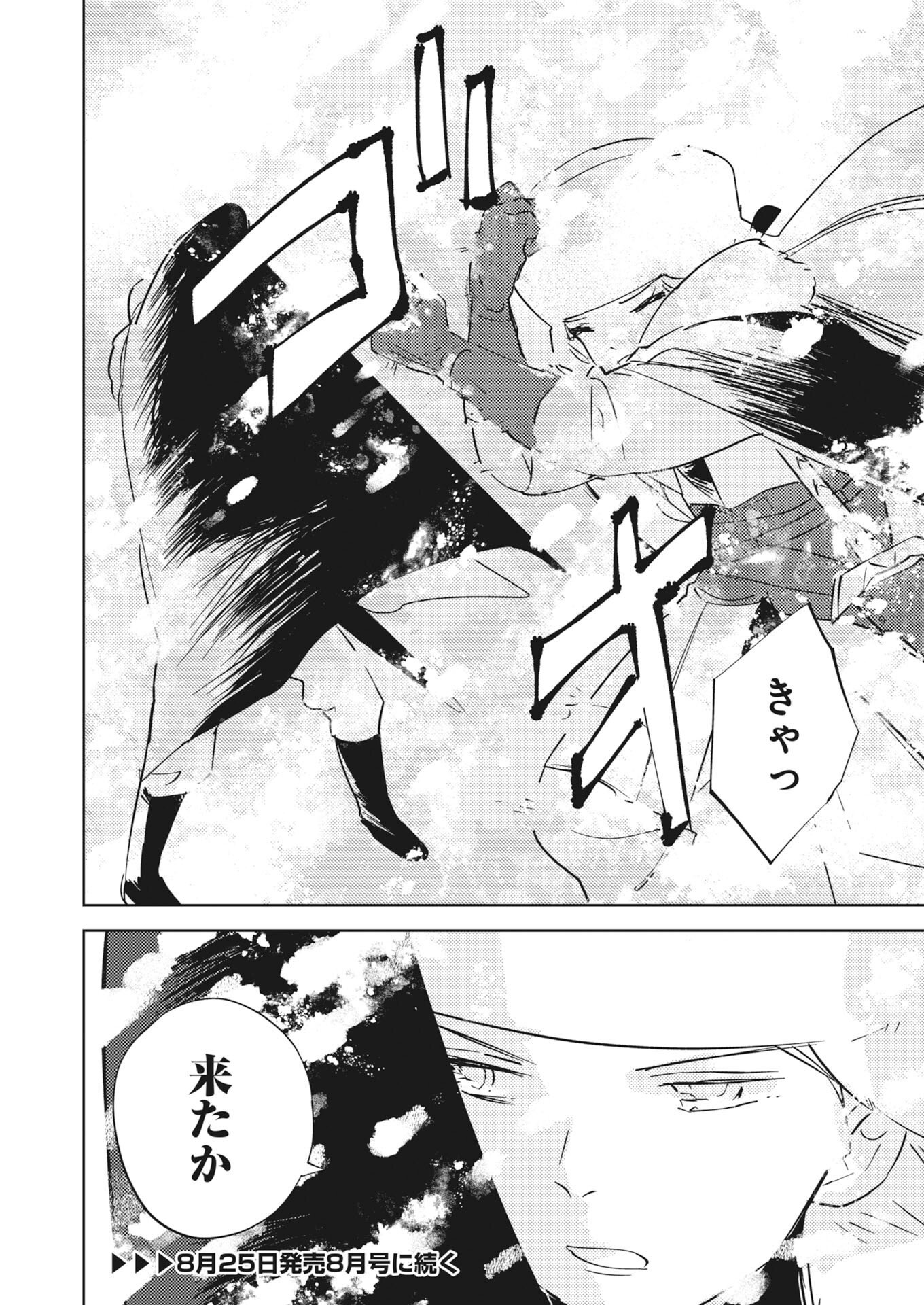 Shinimodori Reijou no Karisome Kekkon: Nidome no Jinsei wa Kimajime Shougun to Seijuu Mofumofu Chapter 39 16ページ