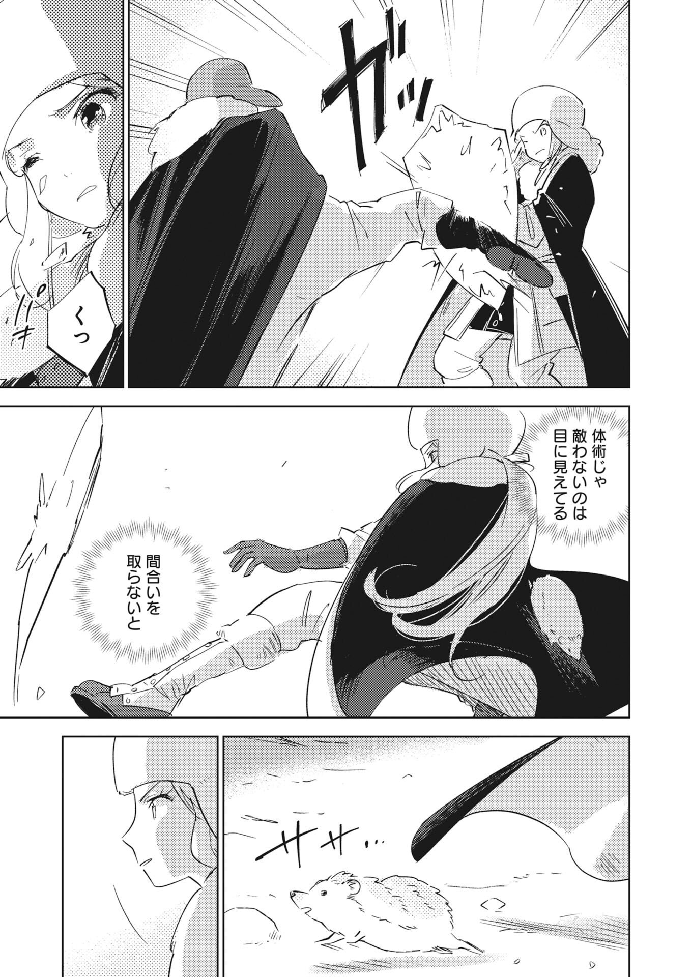 Shinimodori Reijou no Karisome Kekkon: Nidome no Jinsei wa Kimajime Shougun to Seijuu Mofumofu Chapter 39 3ページ