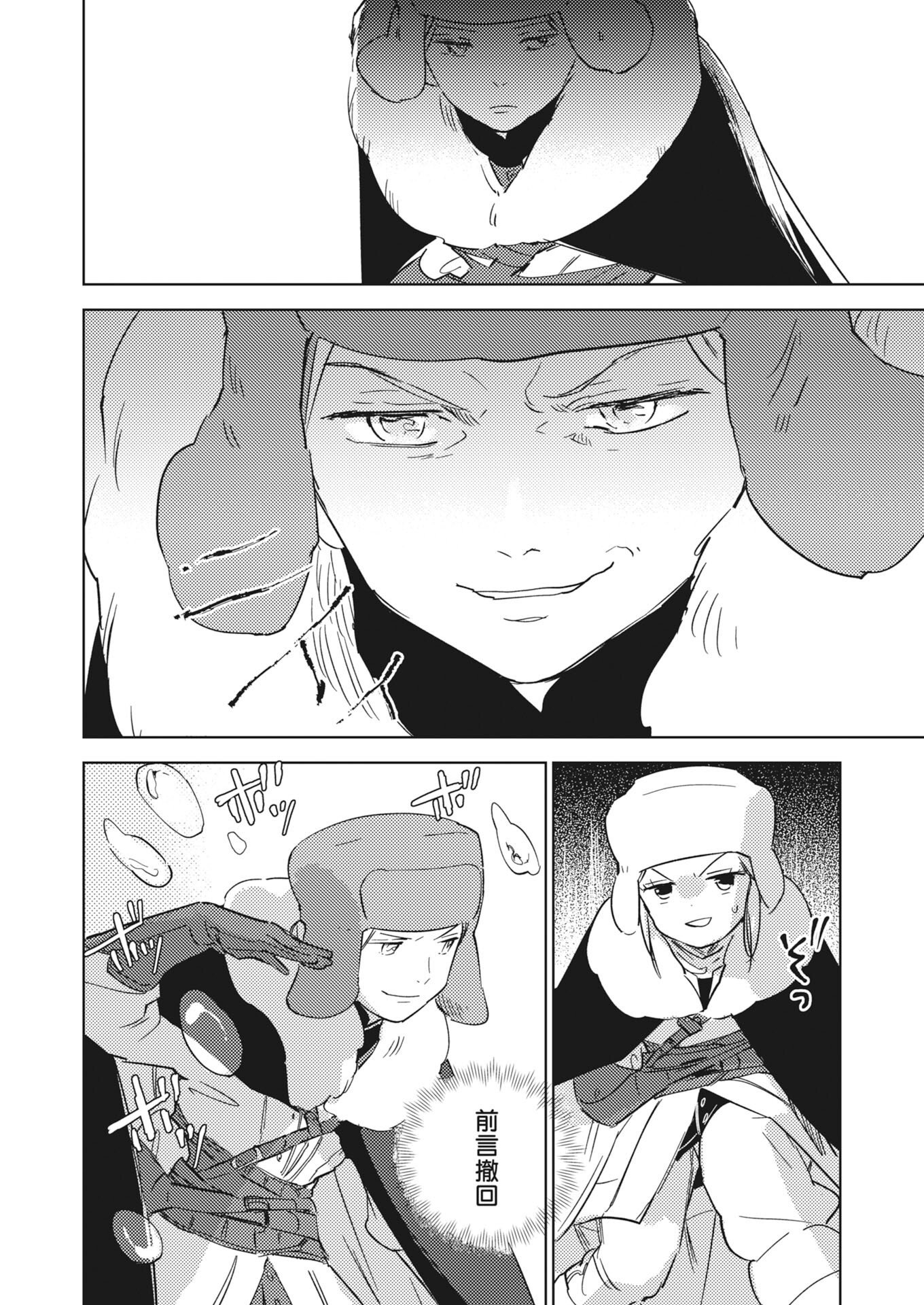 Shinimodori Reijou no Karisome Kekkon: Nidome no Jinsei wa Kimajime Shougun to Seijuu Mofumofu Chapter 39 4ページ