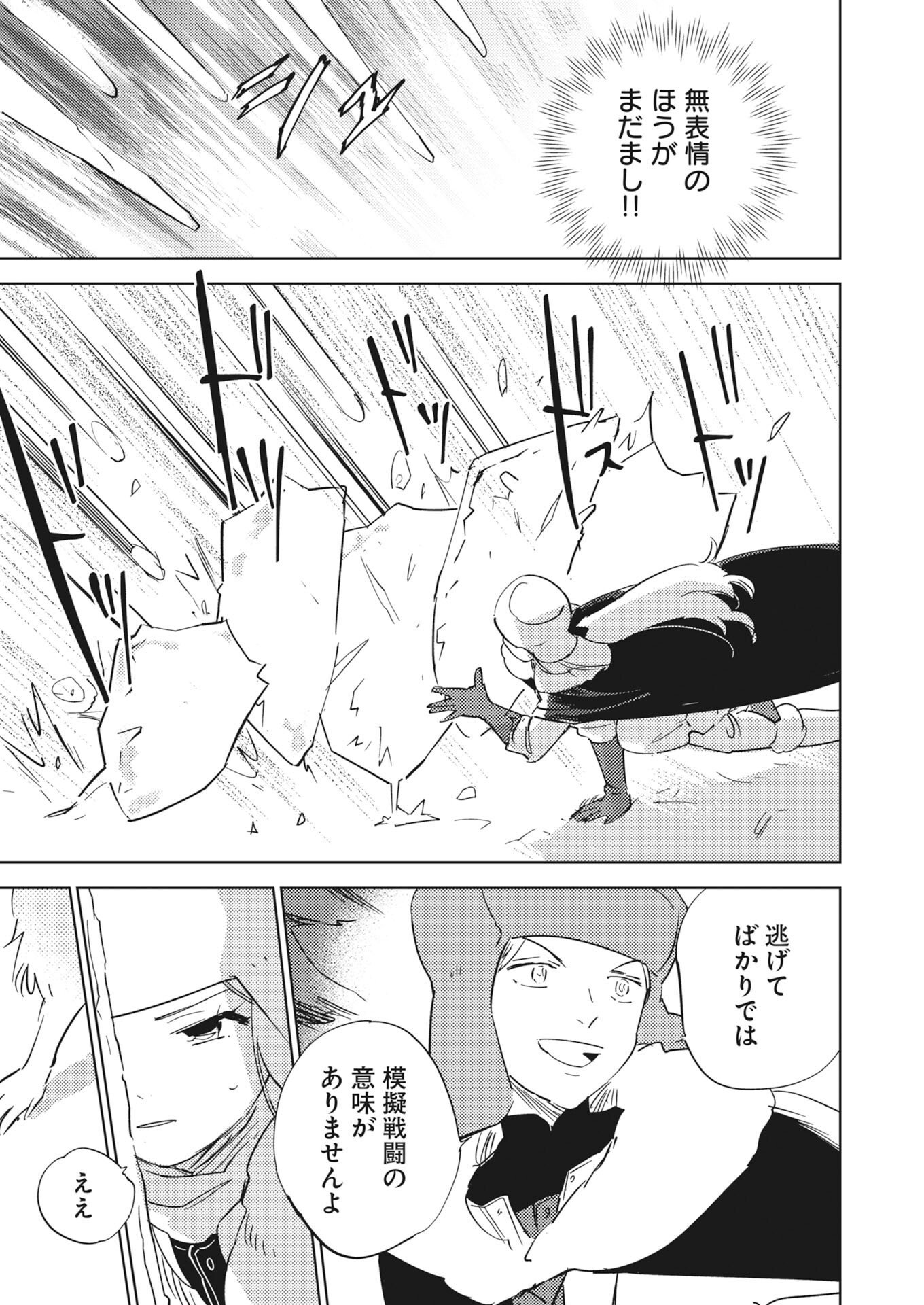 Shinimodori Reijou no Karisome Kekkon: Nidome no Jinsei wa Kimajime Shougun to Seijuu Mofumofu Chapter 39 5ページ