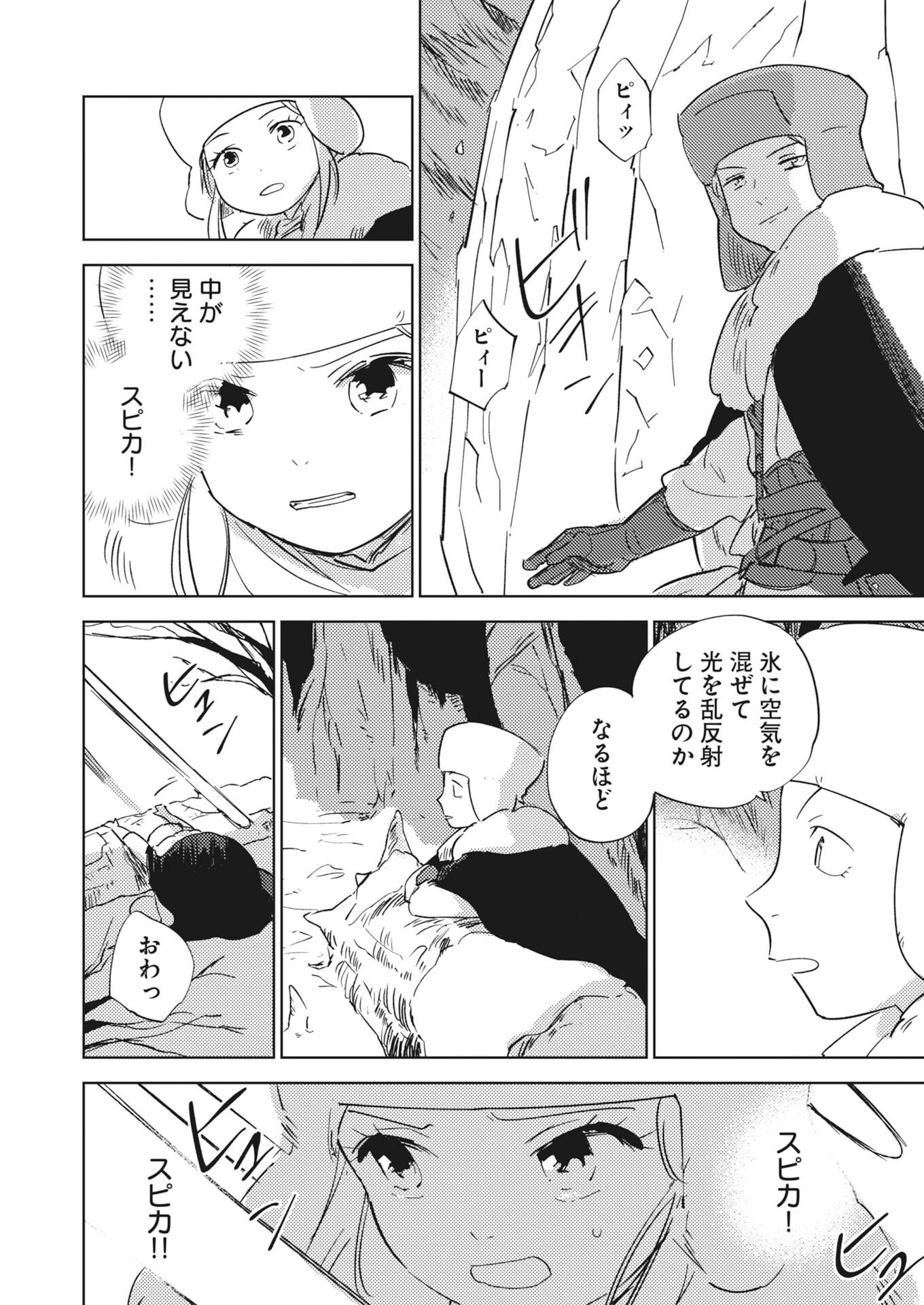 Shinimodori Reijou no Karisome Kekkon: Nidome no Jinsei wa Kimajime Shougun to Seijuu Mofumofu Chapter 39 8ページ