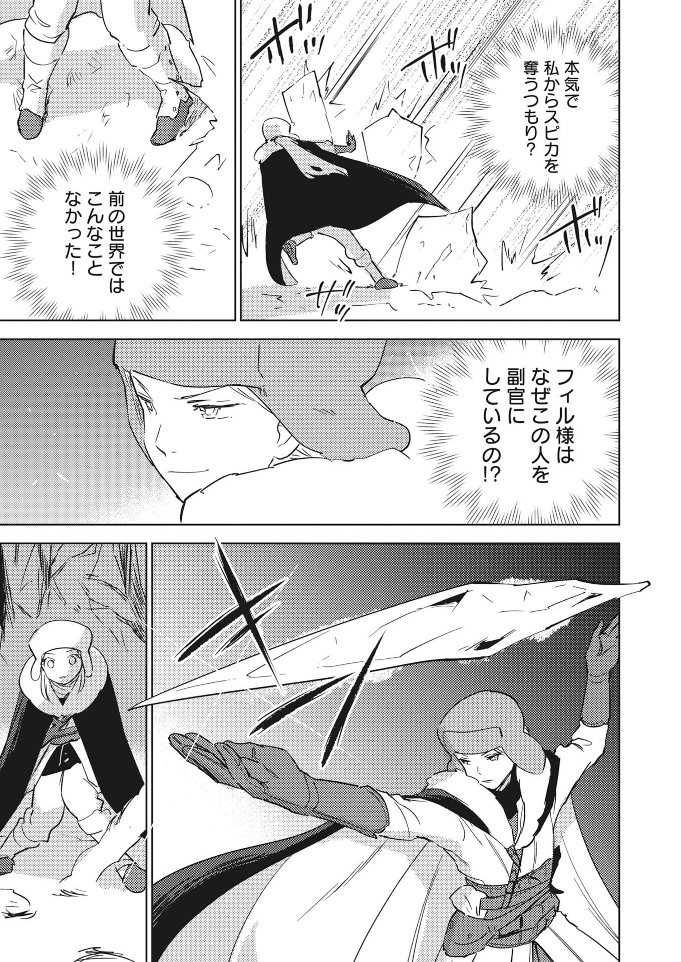 Shinimodori Reijou no Karisome Kekkon: Nidome no Jinsei wa Kimajime Shougun to Seijuu Mofumofu Chapter 39 9ページ