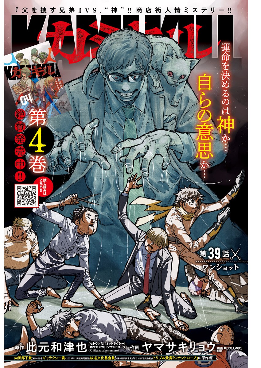 KAMI KILL Chapter 39 1ページ