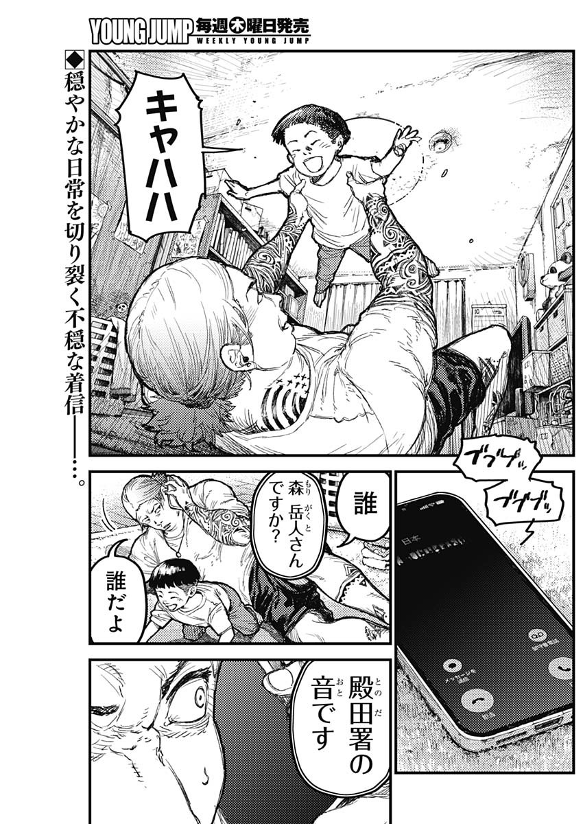 KAMI KILL Chapter 39 2ページ