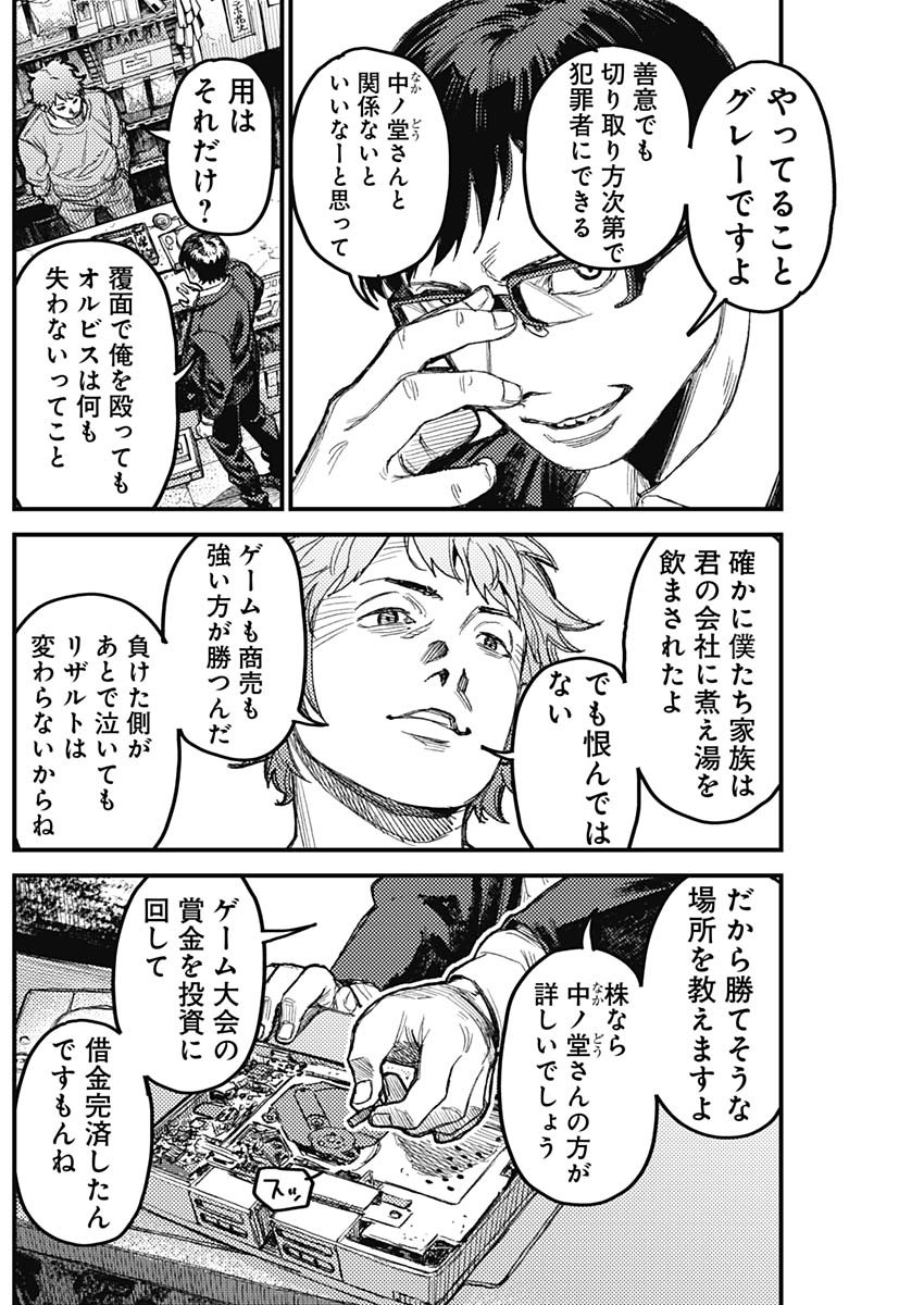 KAMI KILL Chapter 39 11ページ