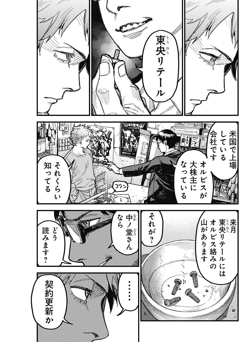 KAMI KILL Chapter 39 12ページ