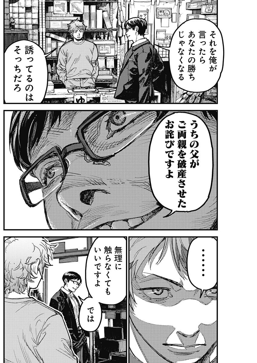 KAMI KILL Chapter 39 13ページ