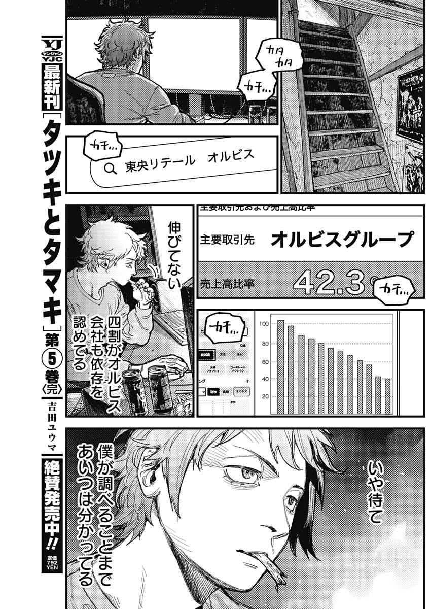KAMI KILL Chapter 39 14ページ