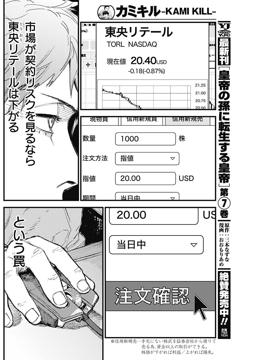 KAMI KILL Chapter 39 15ページ