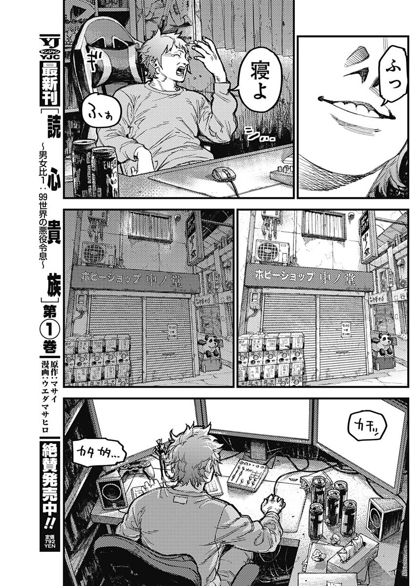 KAMI KILL Chapter 39 16ページ
