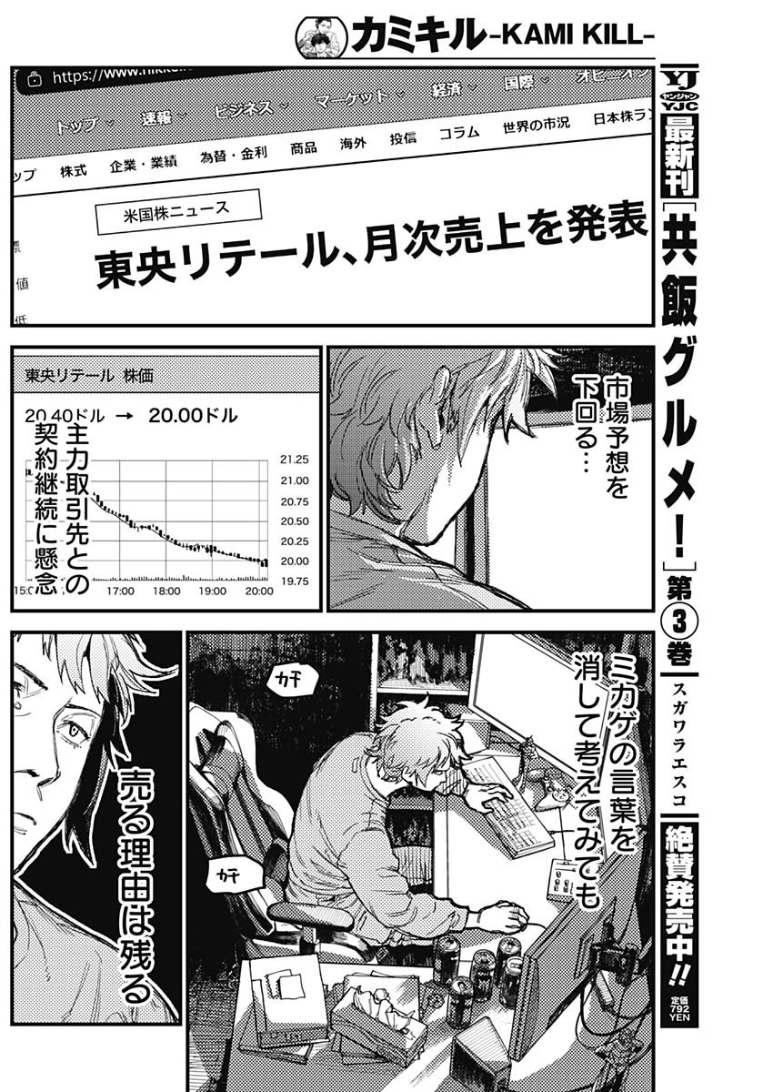 KAMI KILL Chapter 39 17ページ