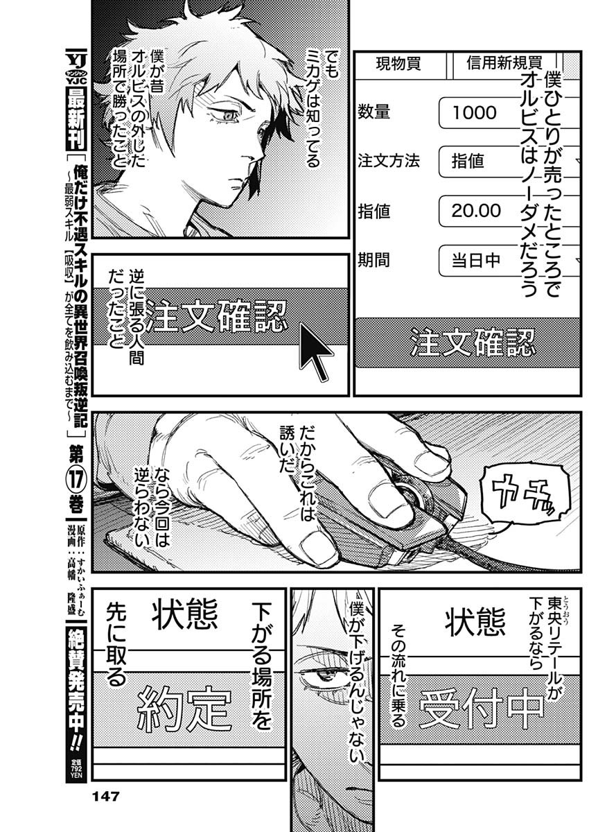 KAMI KILL Chapter 39 18ページ