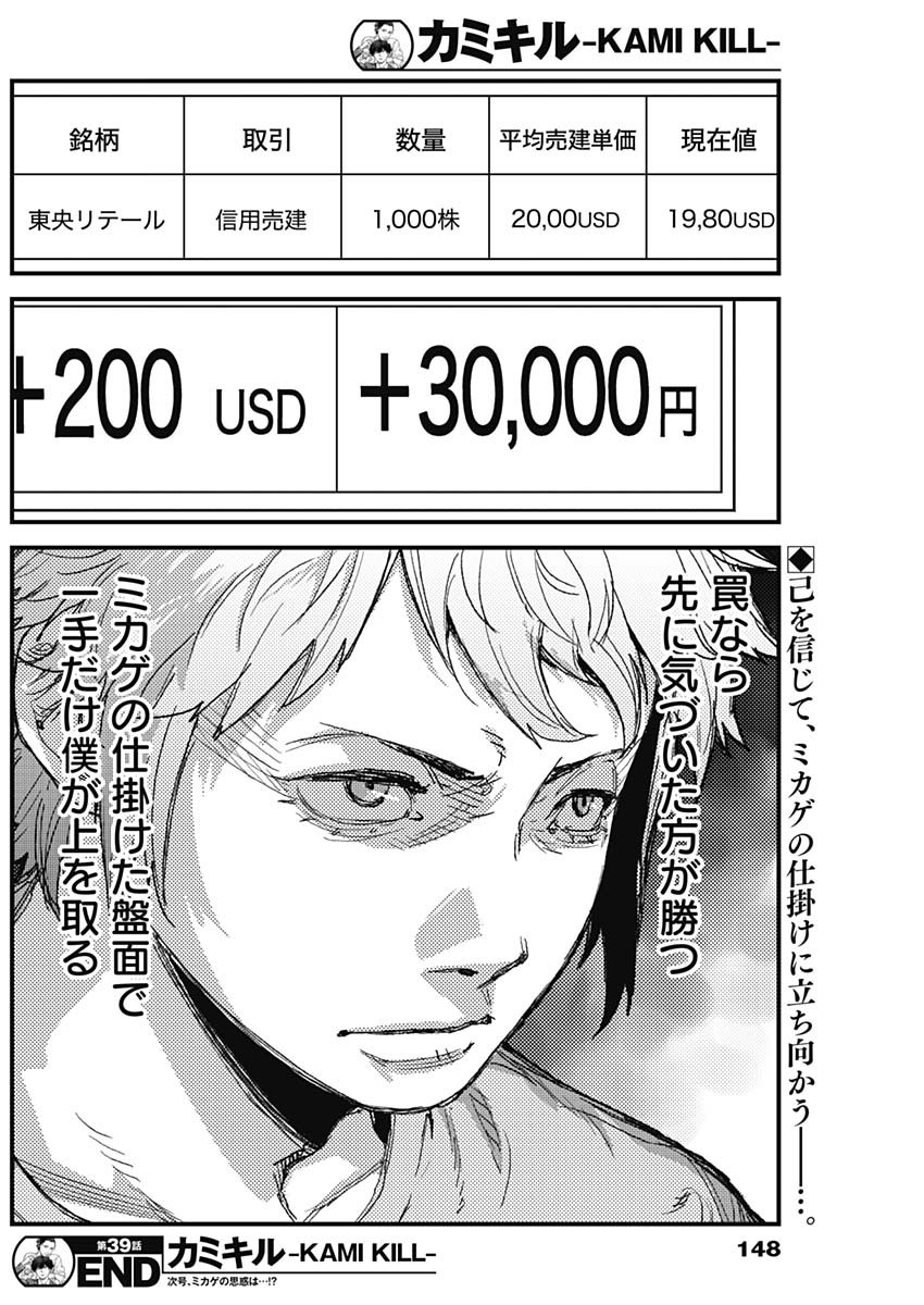 KAMI KILL Chapter 39 19ページ