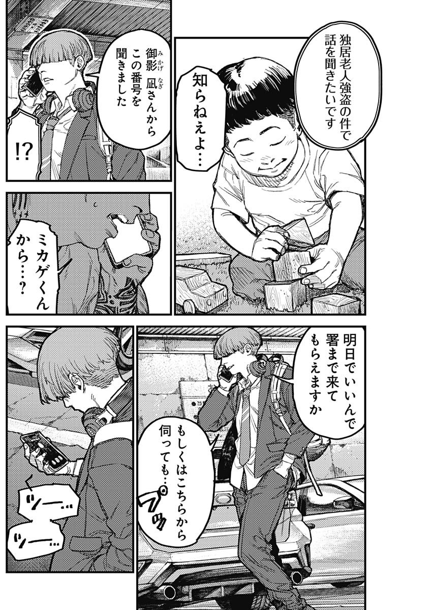 KAMI KILL Chapter 39 3ページ