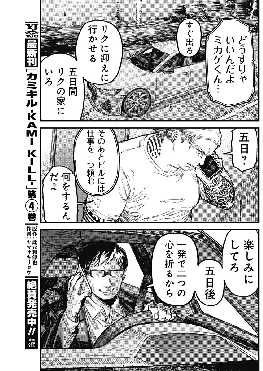 KAMI KILL Chapter 39 4ページ