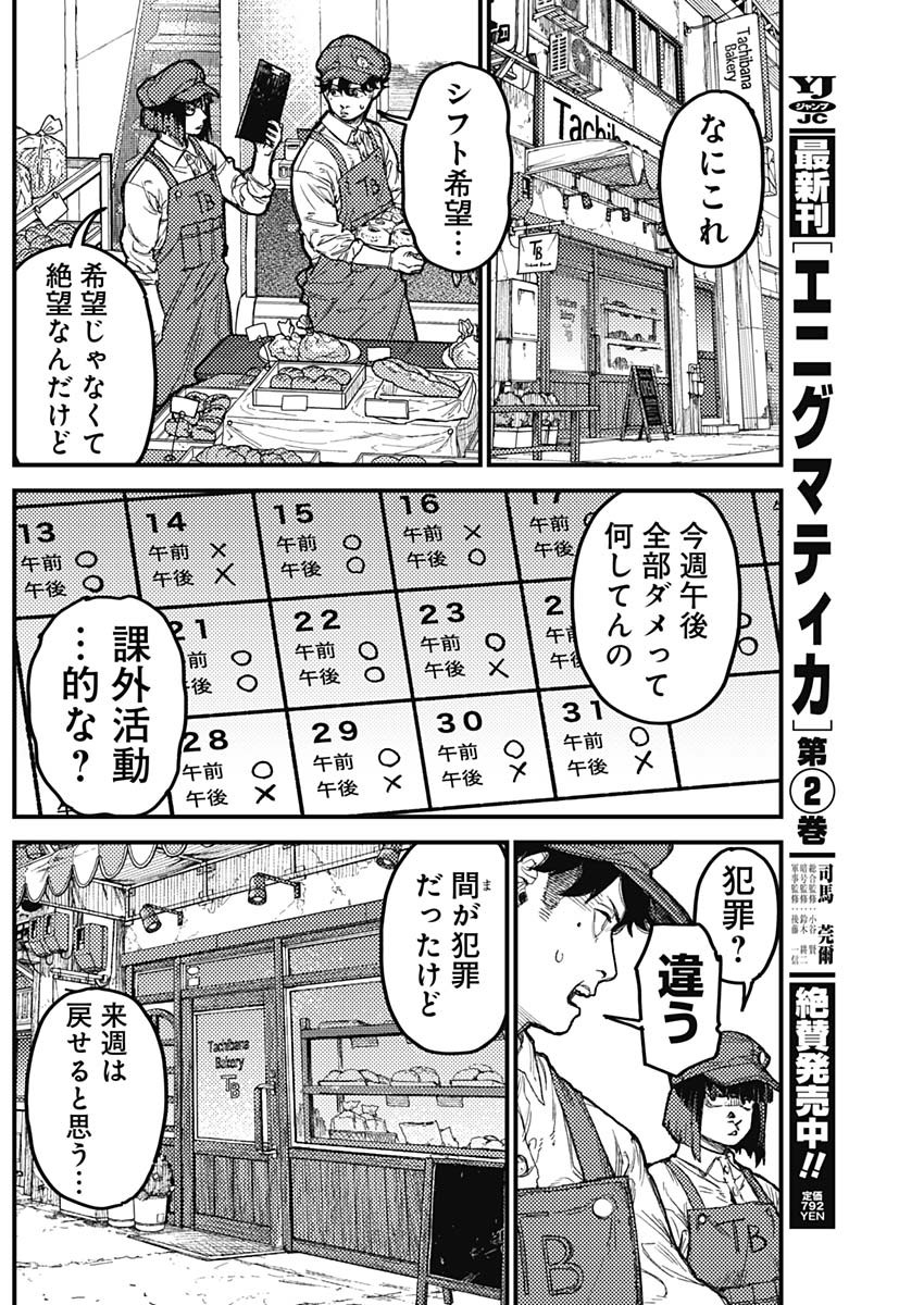 KAMI KILL Chapter 39 5ページ