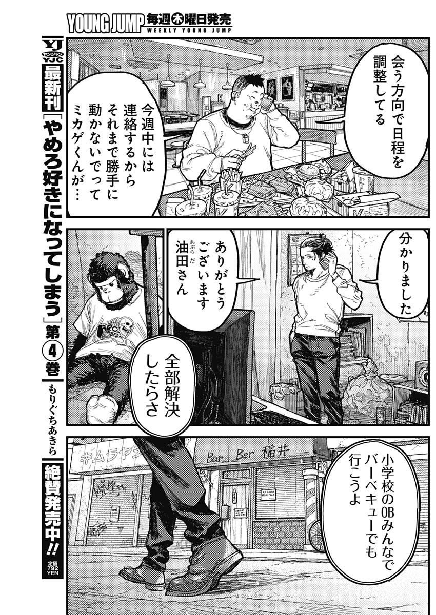 KAMI KILL Chapter 39 6ページ