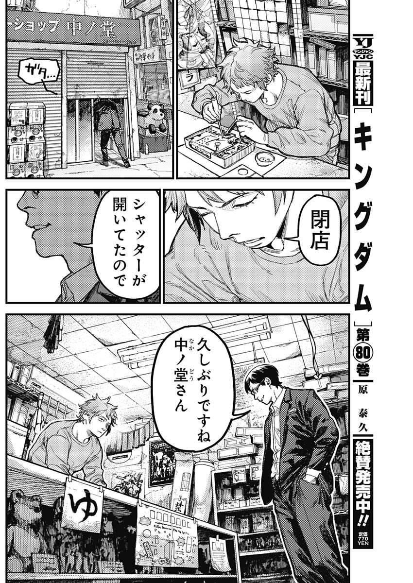 KAMI KILL Chapter 39 7ページ