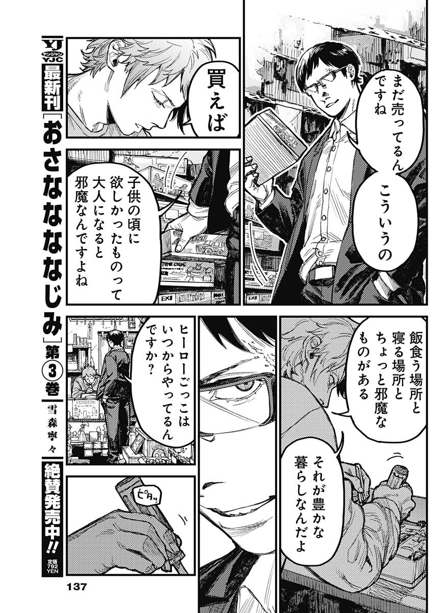 KAMI KILL Chapter 39 8ページ