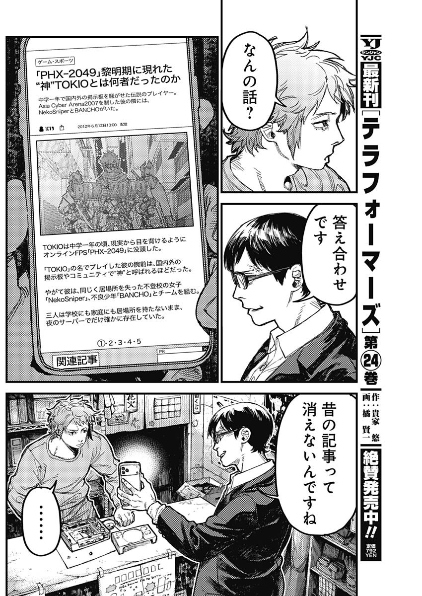 KAMI KILL Chapter 39 9ページ