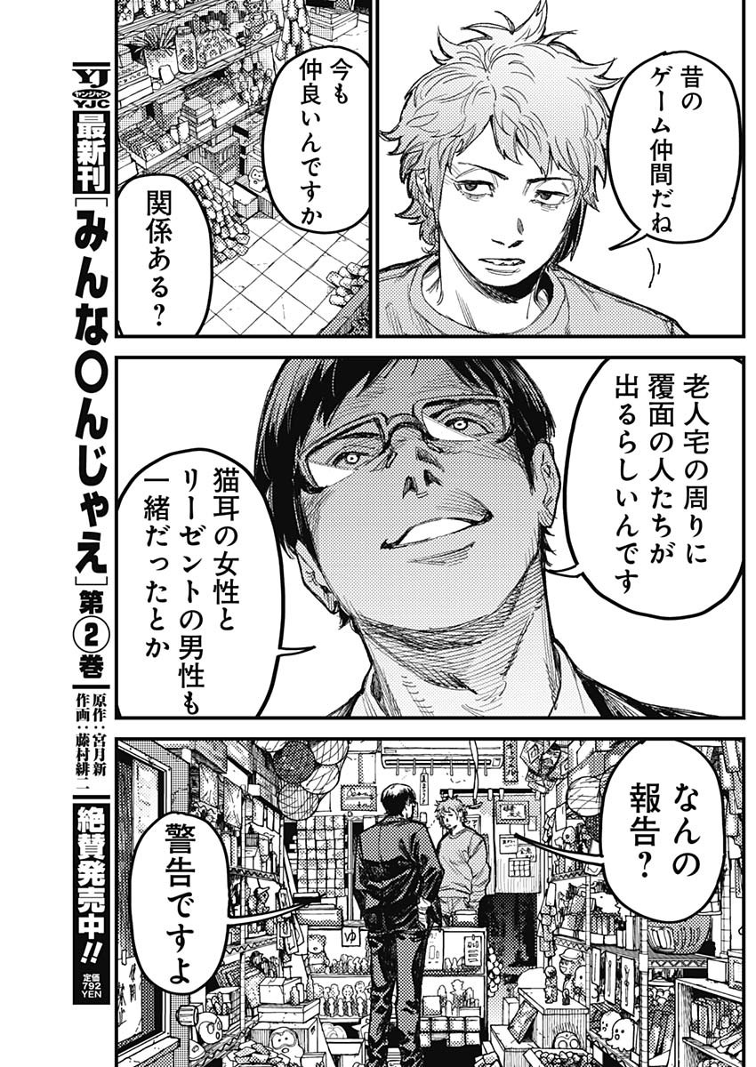 KAMI KILL Chapter 39 10ページ