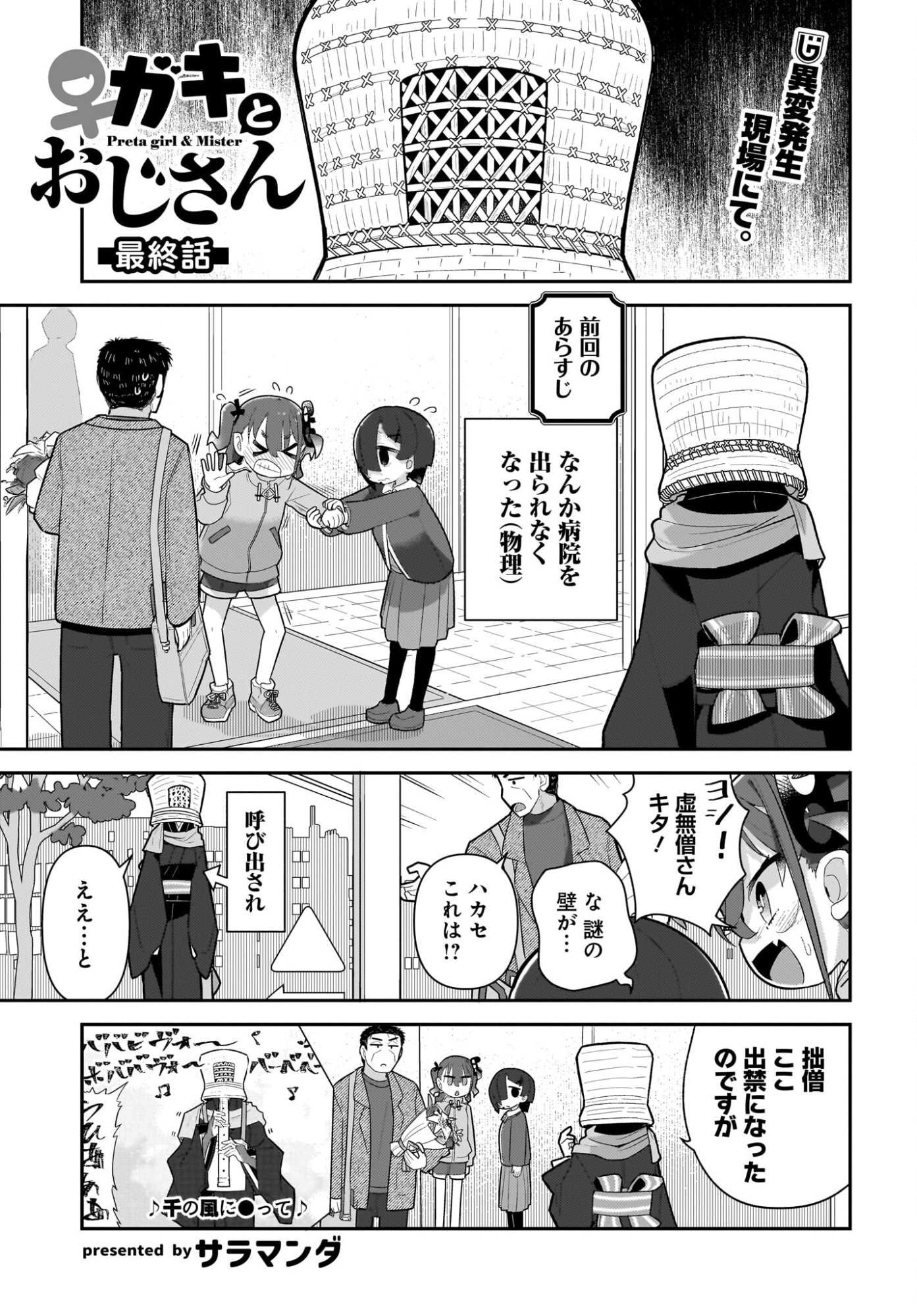 Josei Gaki to Oji-san Chapter 39 1ページ