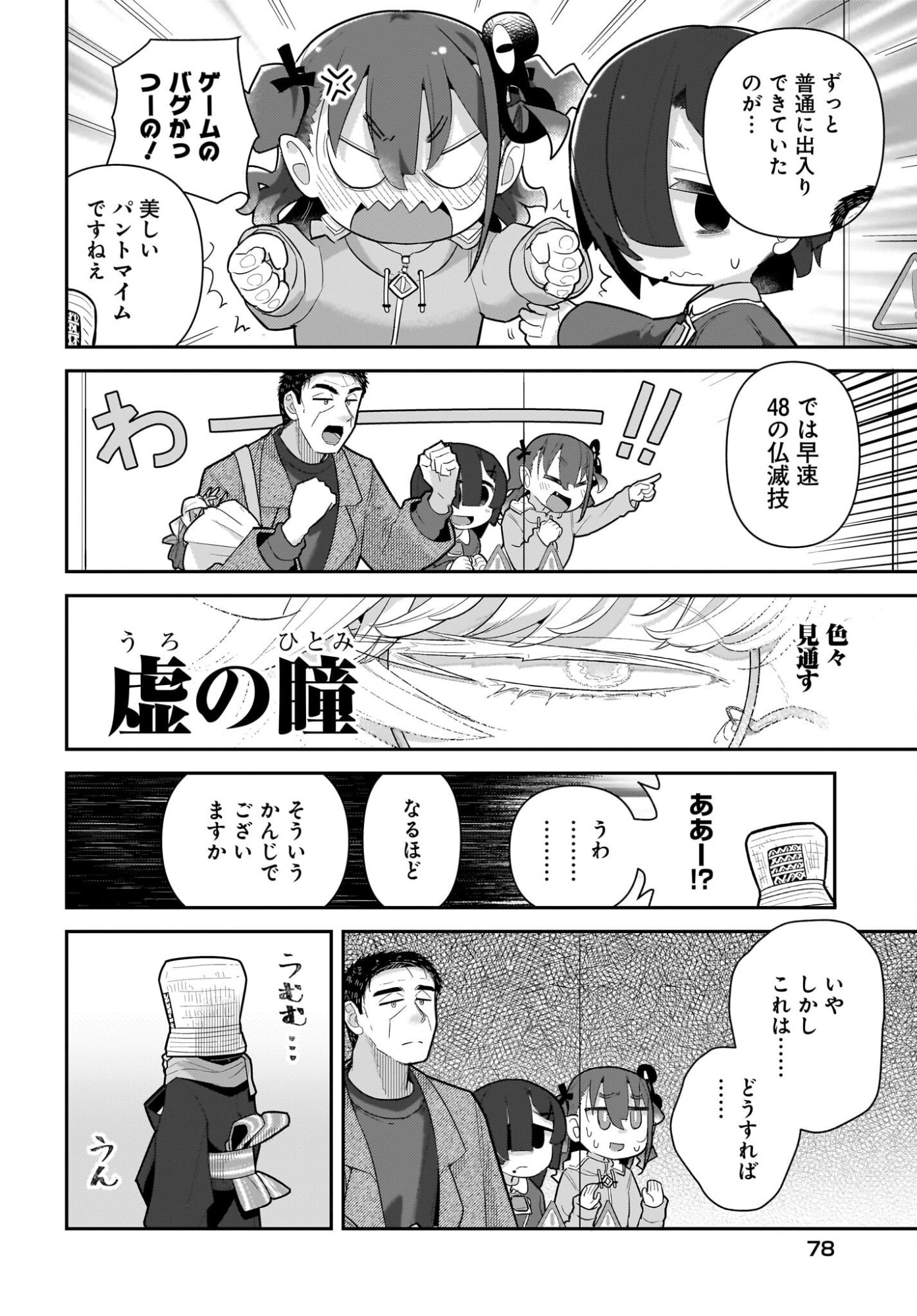 Josei Gaki to Oji-san Chapter 39 2ページ