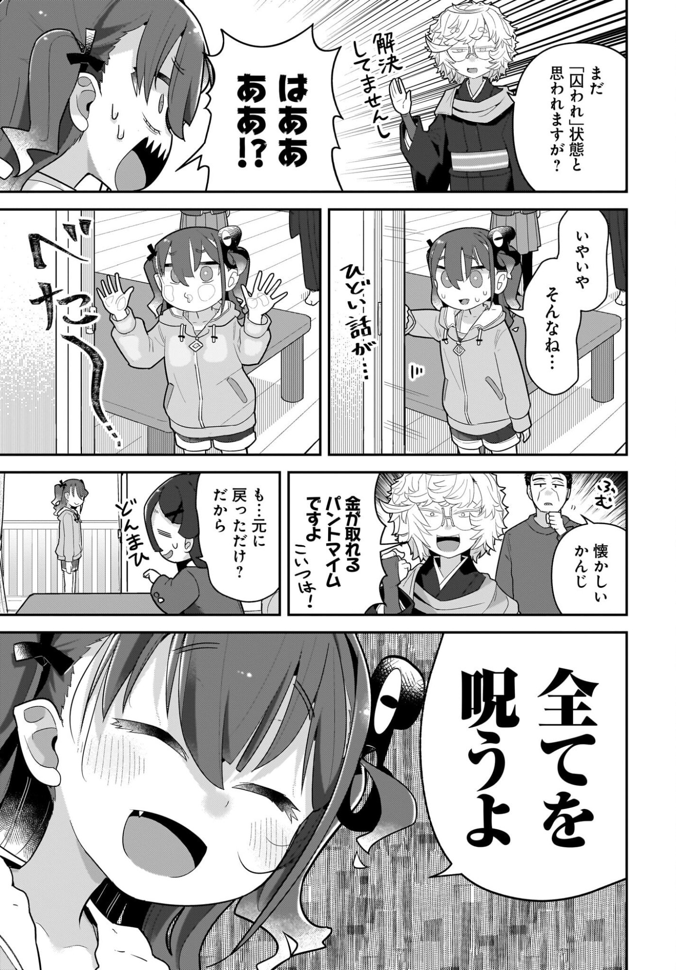 Josei Gaki to Oji-san Chapter 39 11ページ