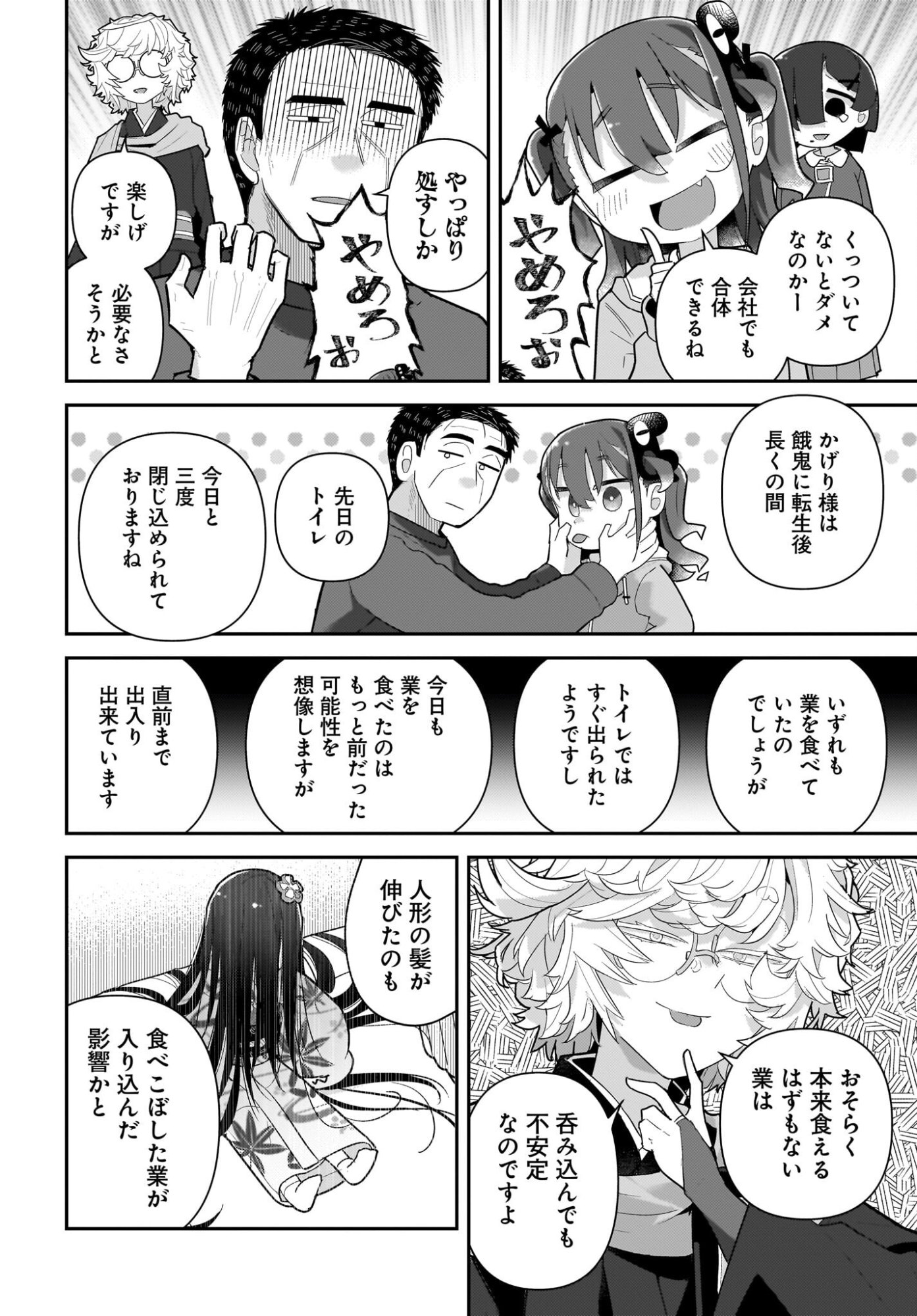 Josei Gaki to Oji-san Chapter 39 12ページ