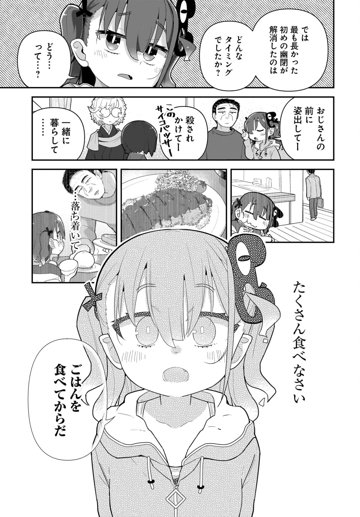 Josei Gaki to Oji-san Chapter 39 13ページ
