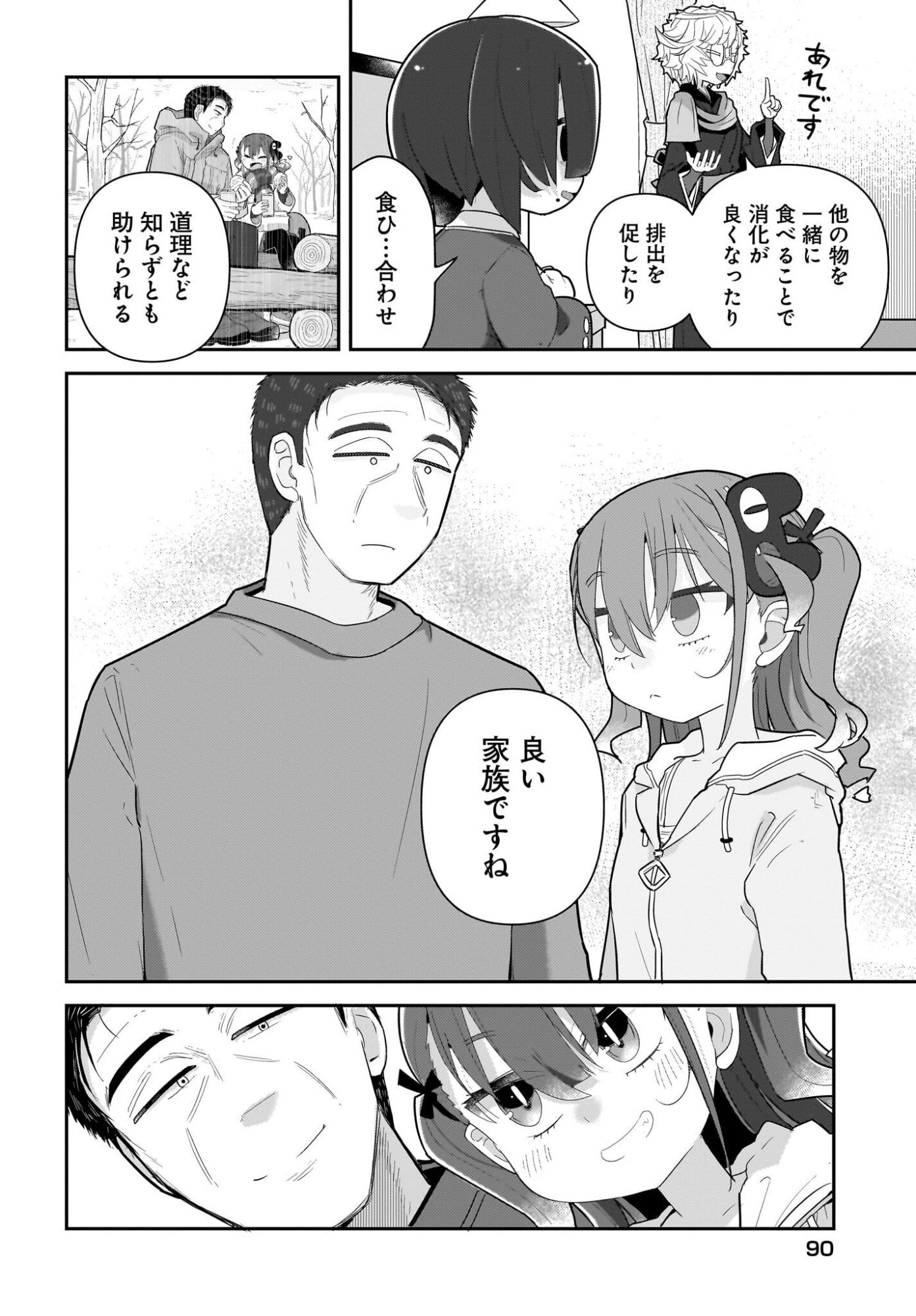 Josei Gaki to Oji-san Chapter 39 14ページ