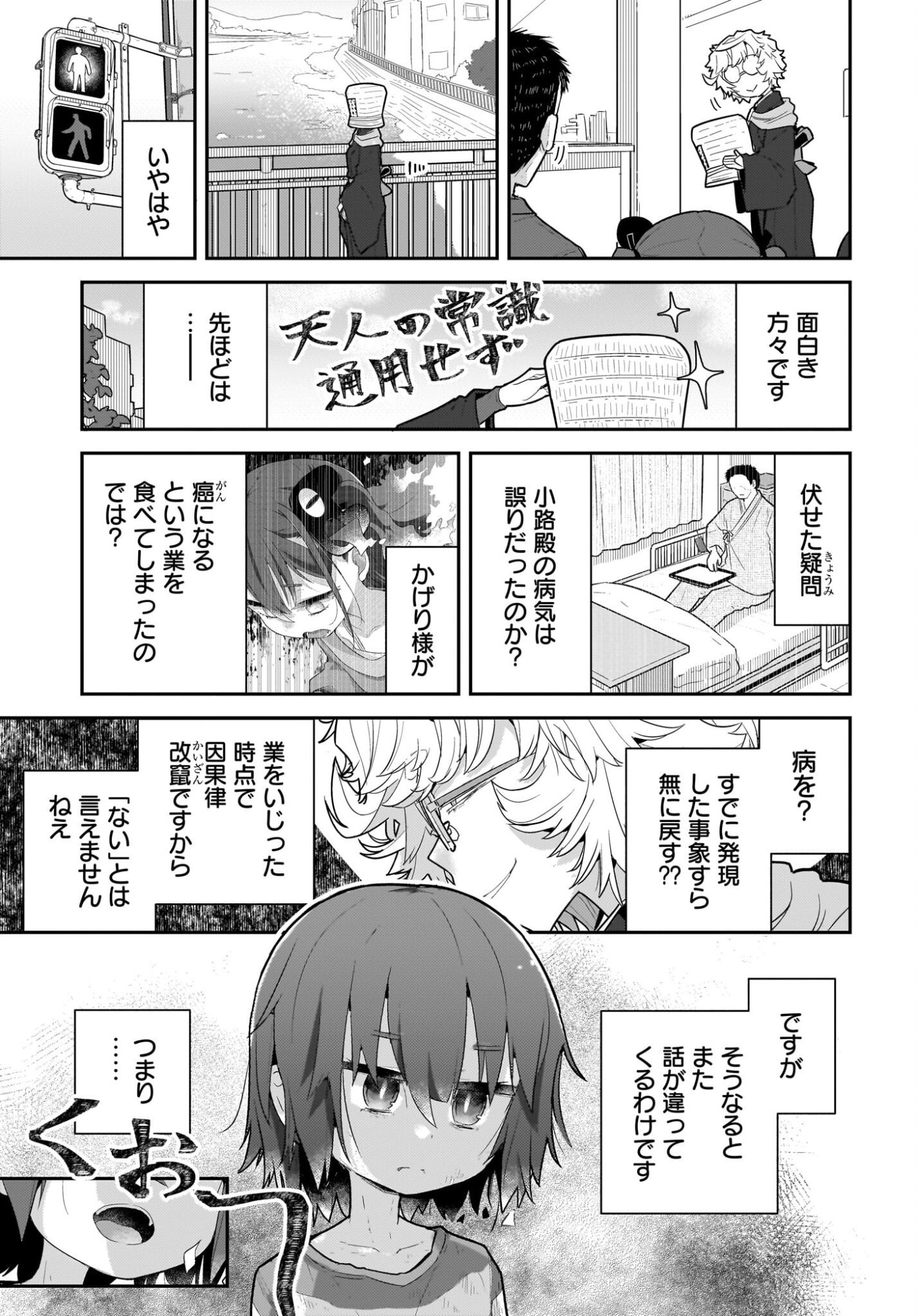 Josei Gaki to Oji-san Chapter 39 15ページ