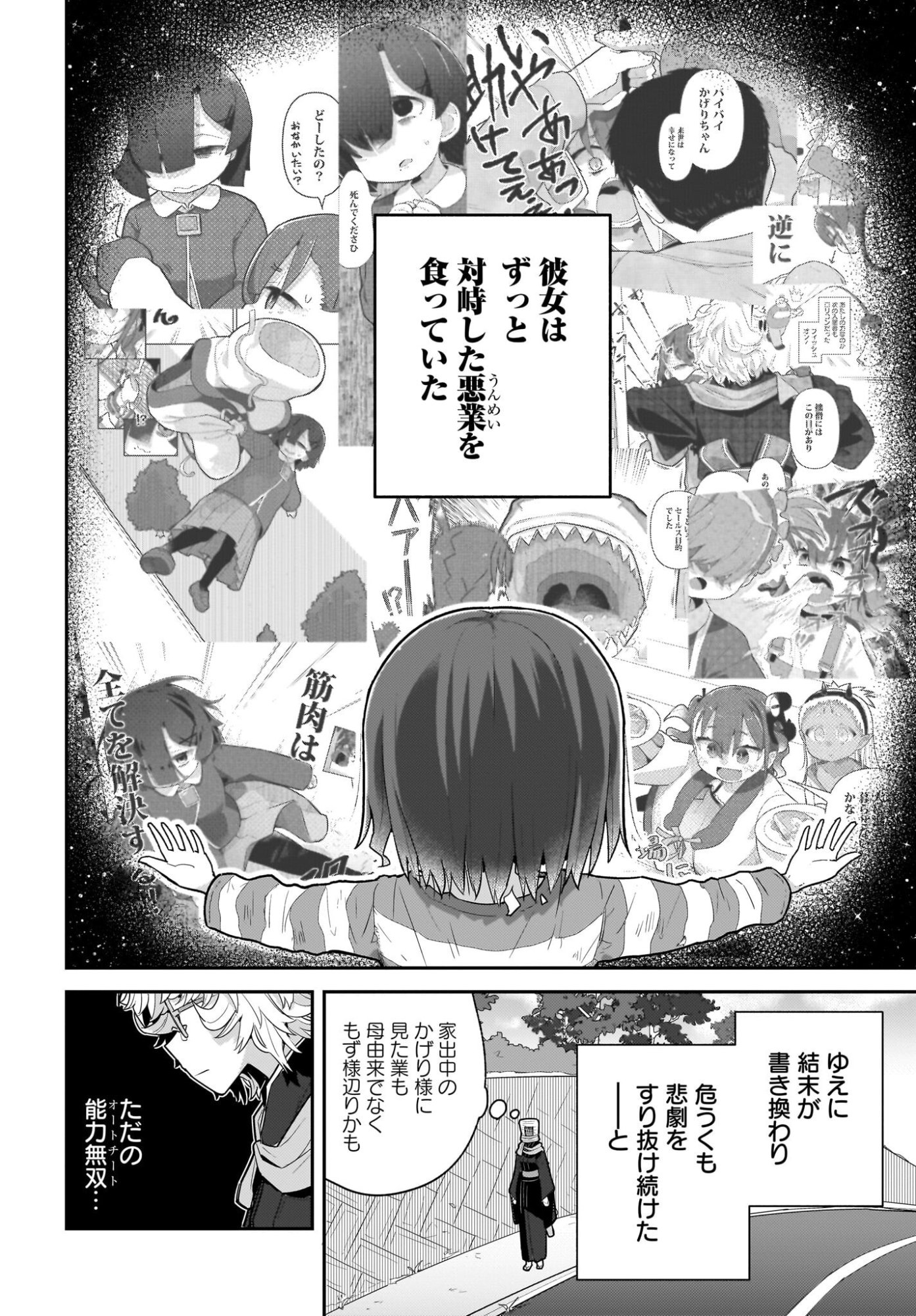Josei Gaki to Oji-san Chapter 39 16ページ