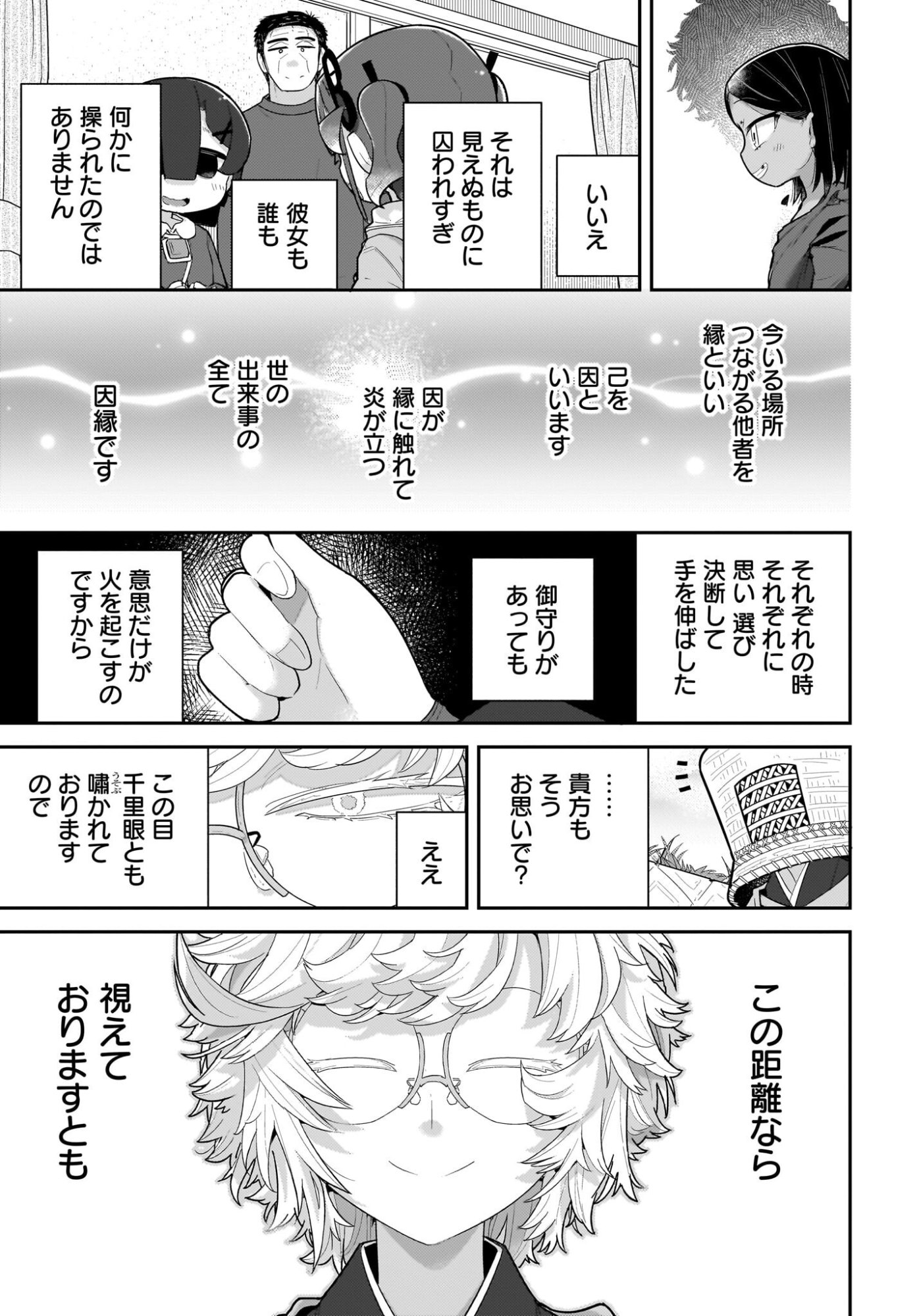 Josei Gaki to Oji-san Chapter 39 17ページ