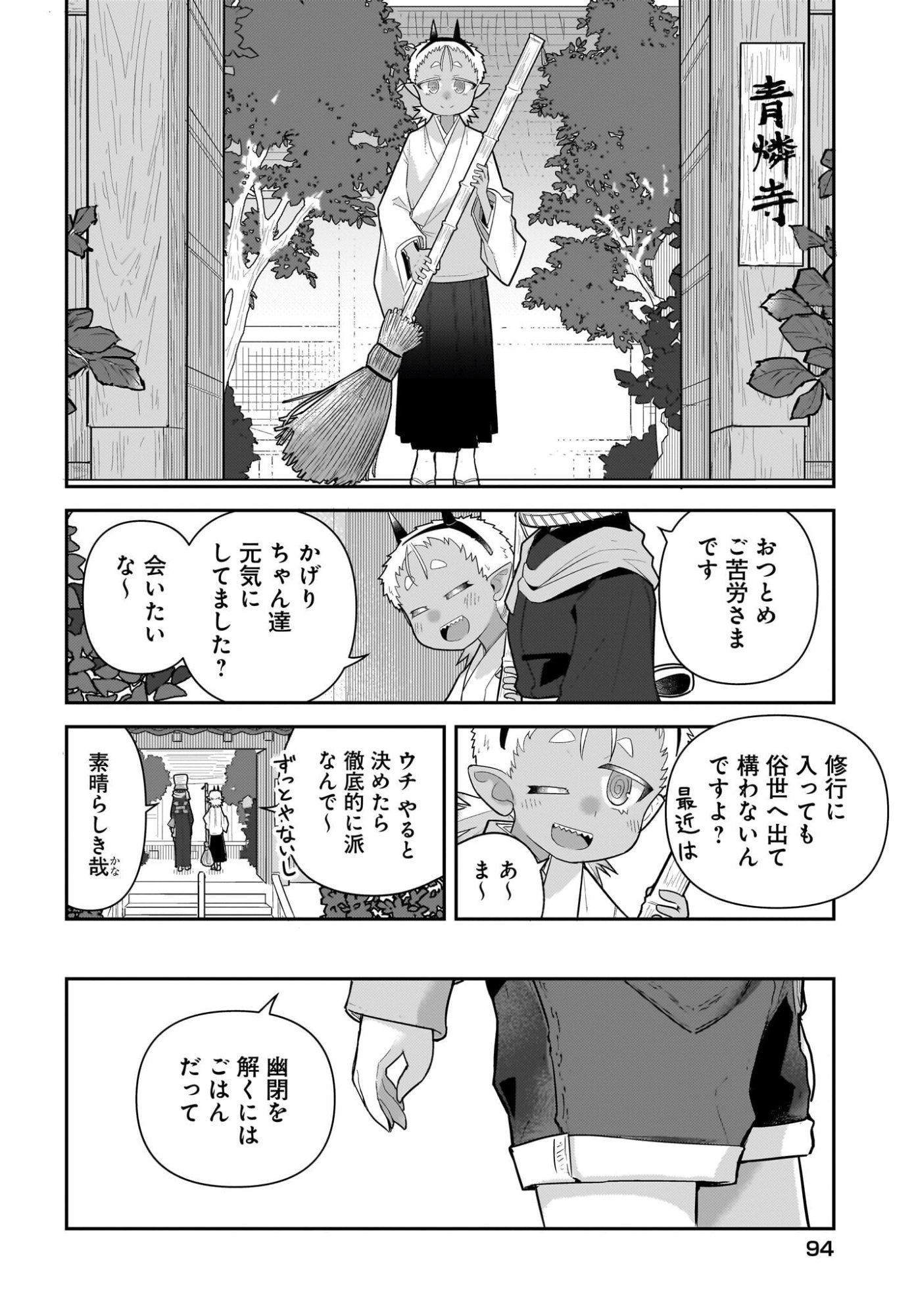 Josei Gaki to Oji-san Chapter 39 18ページ