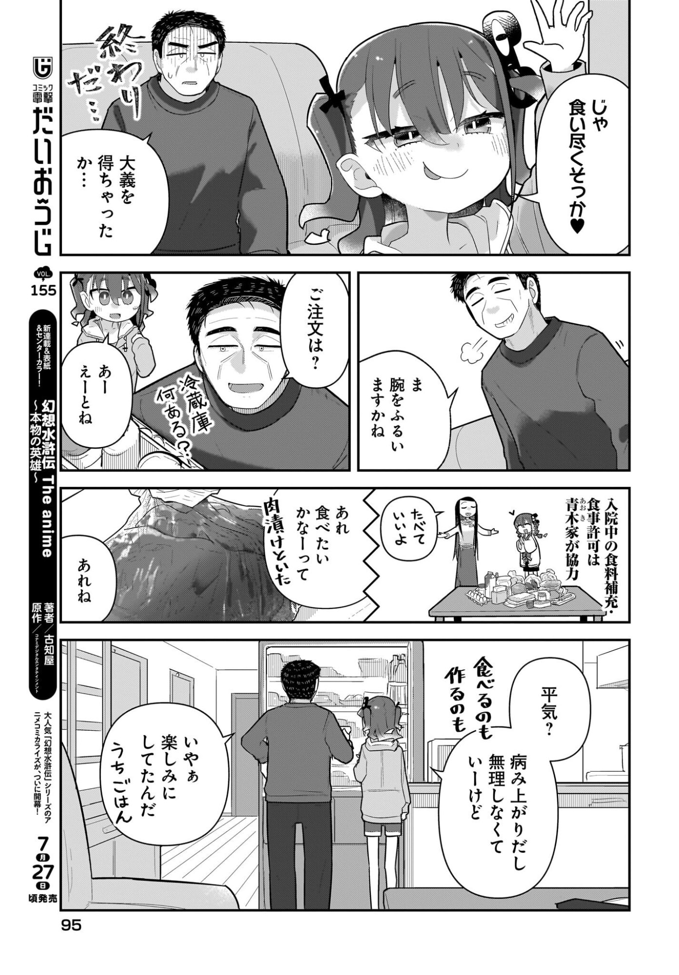 Josei Gaki to Oji-san Chapter 39 19ページ