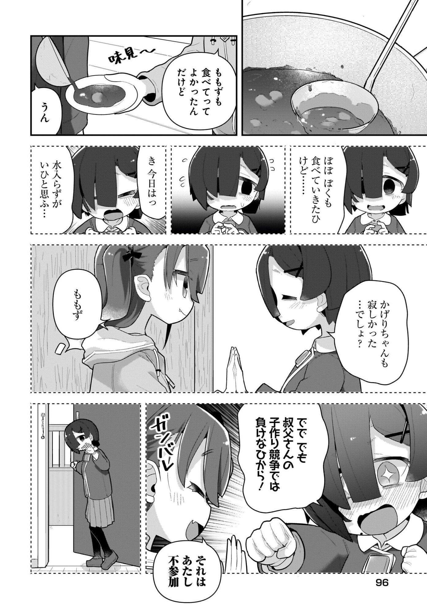 Josei Gaki to Oji-san Chapter 39 20ページ