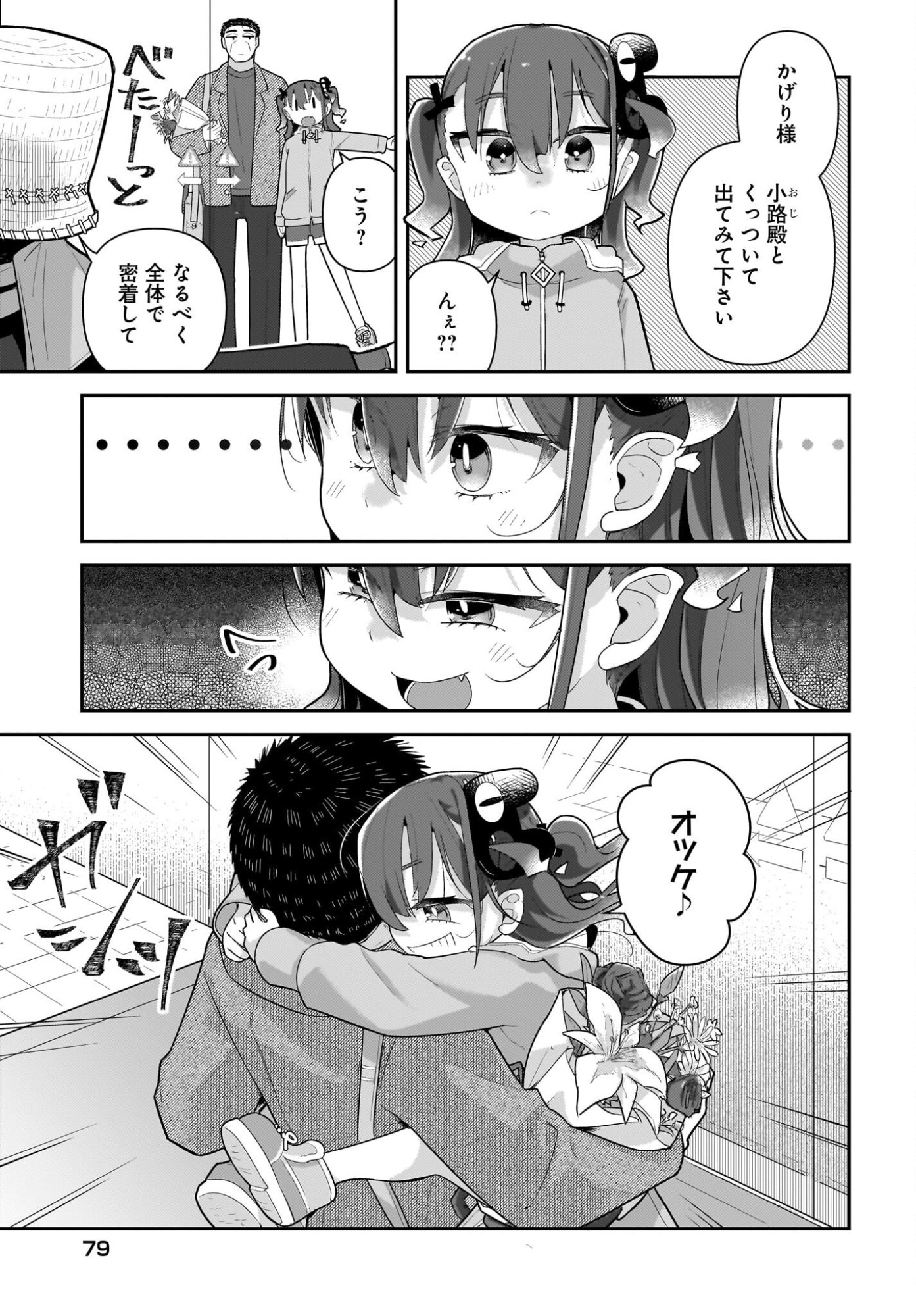 Josei Gaki to Oji-san Chapter 39 3ページ