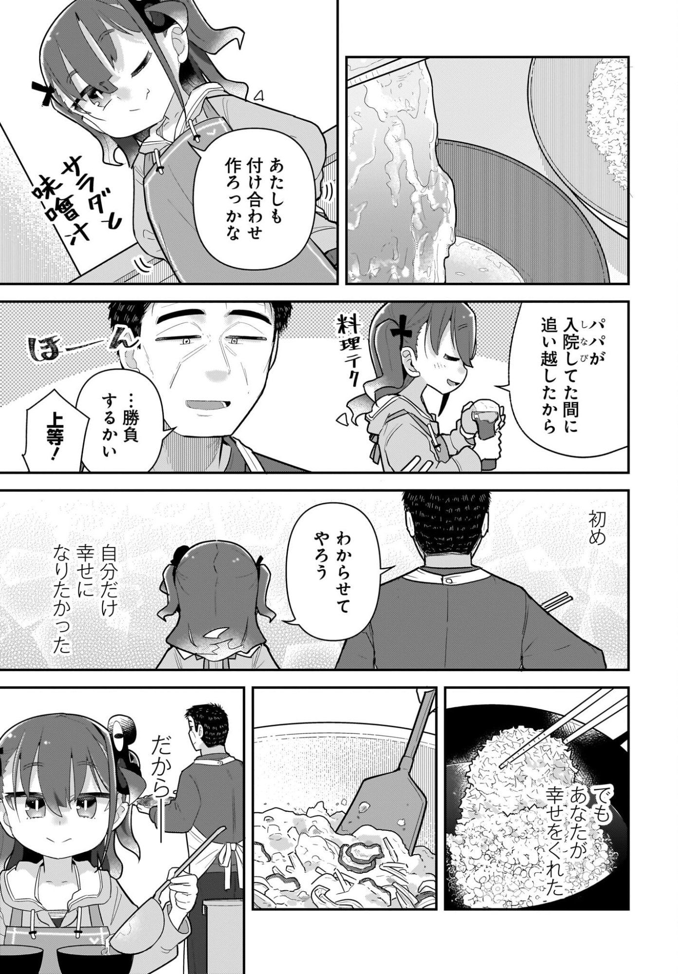 Josei Gaki to Oji-san Chapter 39 21ページ