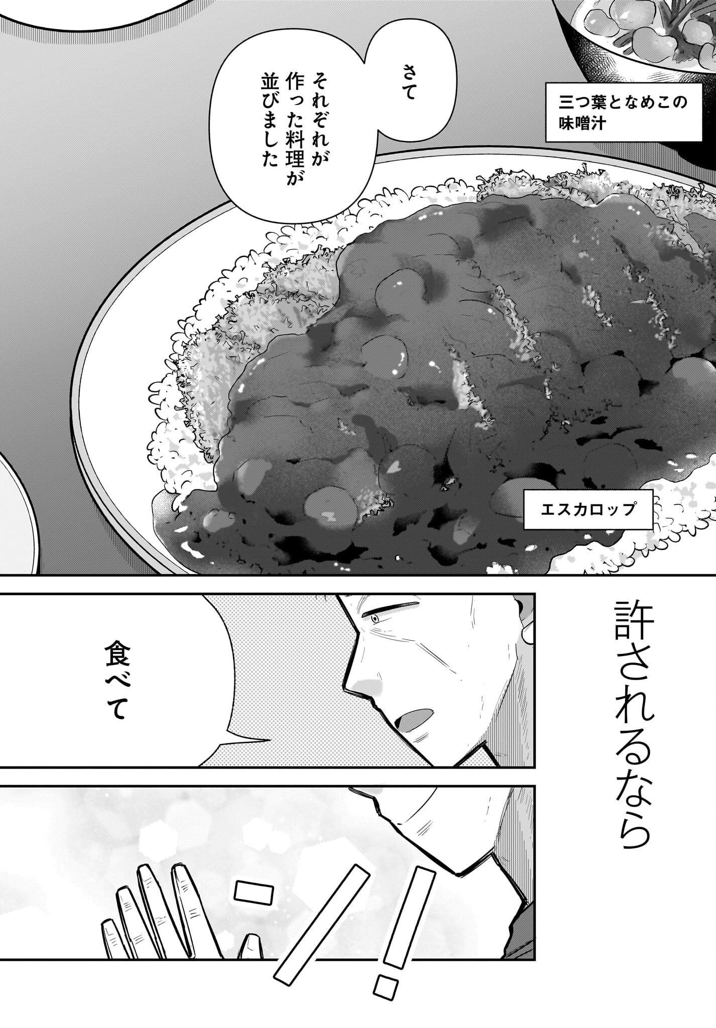 Josei Gaki to Oji-san Chapter 39 22ページ