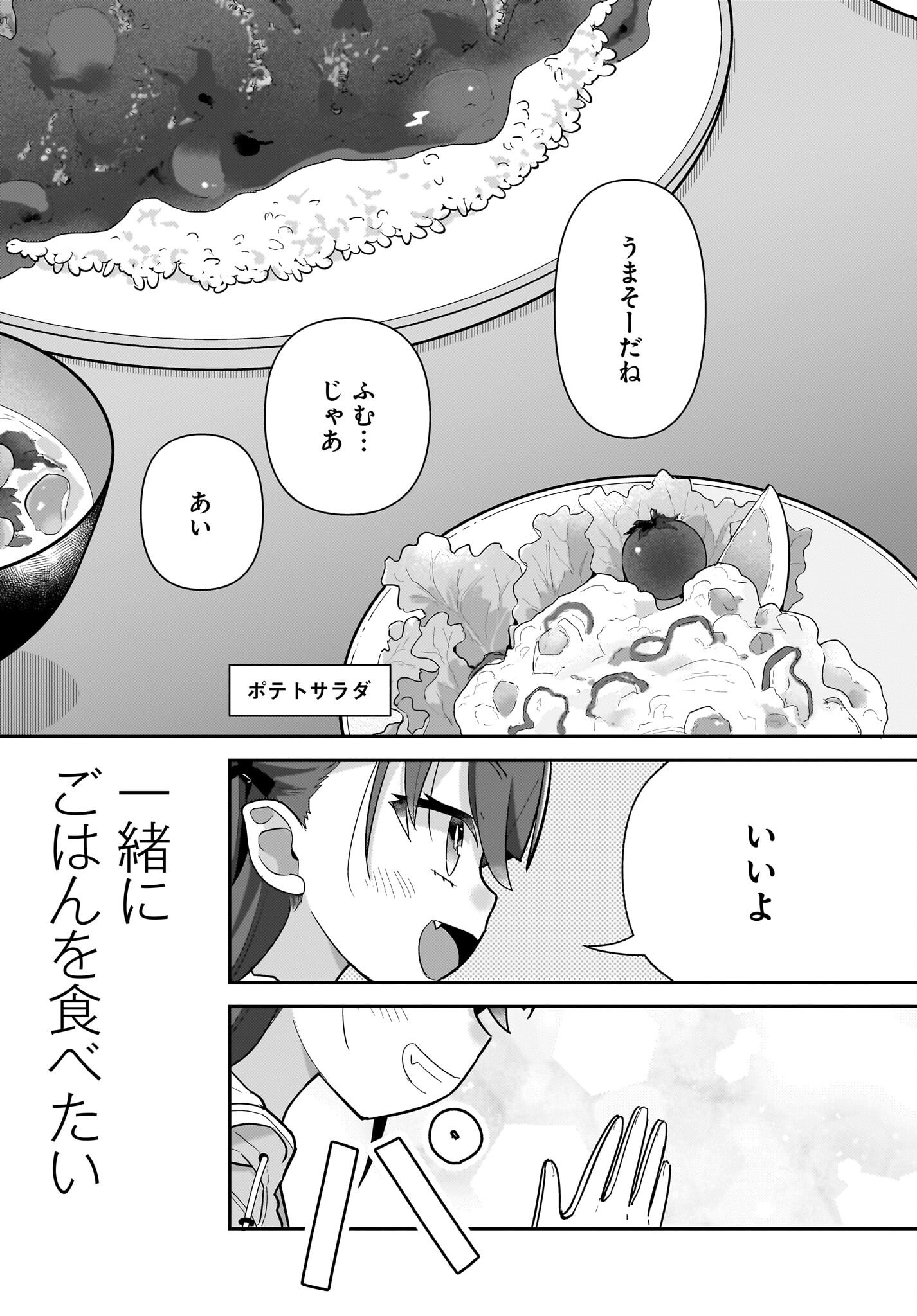 Josei Gaki to Oji-san Chapter 39 23ページ