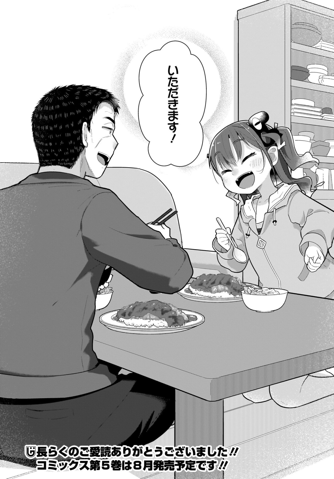 Josei Gaki to Oji-san Chapter 39 24ページ