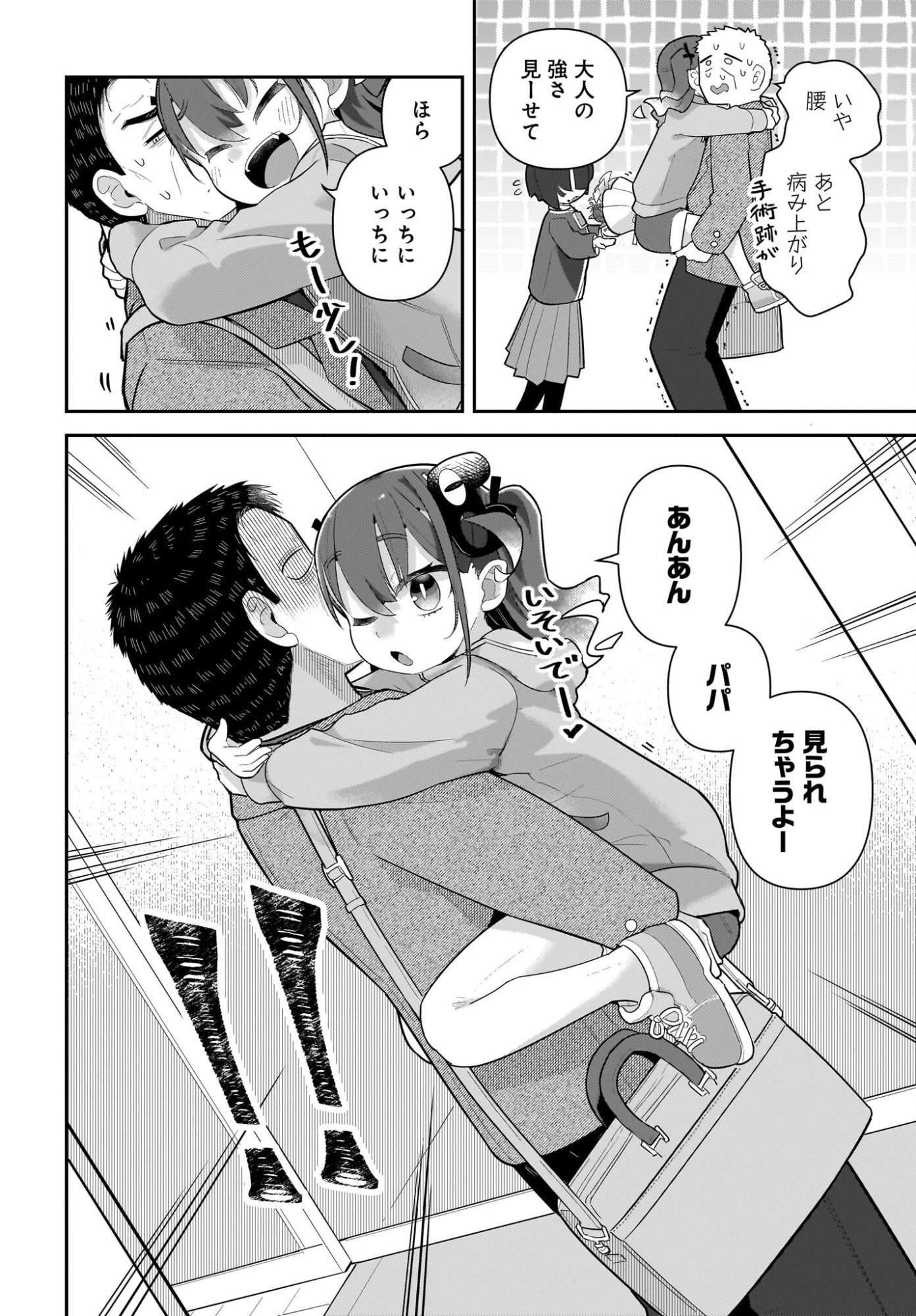 Josei Gaki to Oji-san Chapter 39 4ページ