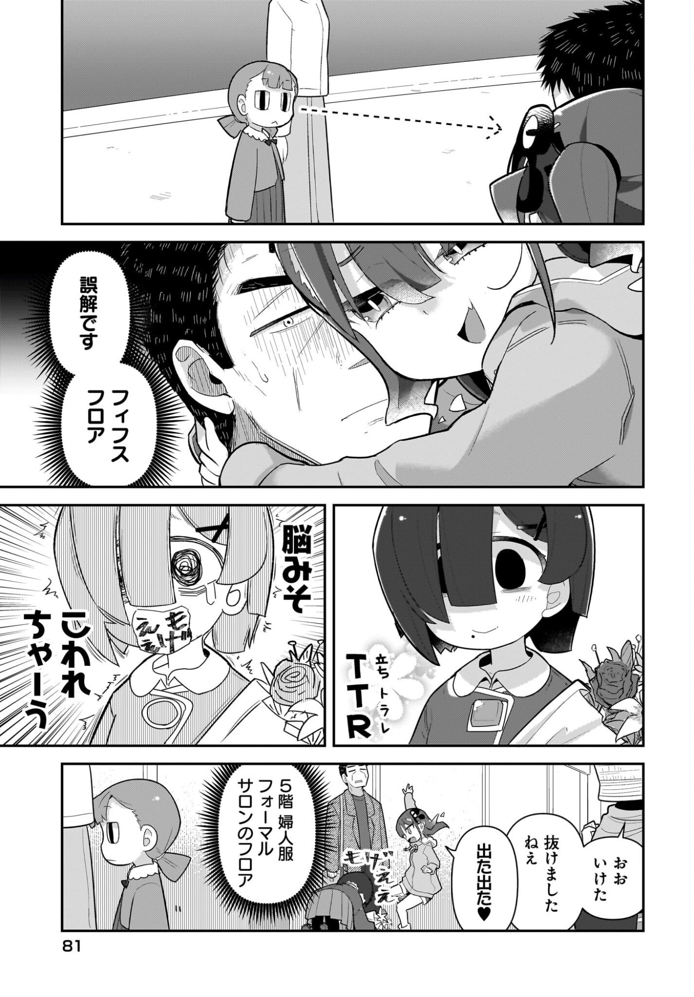 Josei Gaki to Oji-san Chapter 39 5ページ