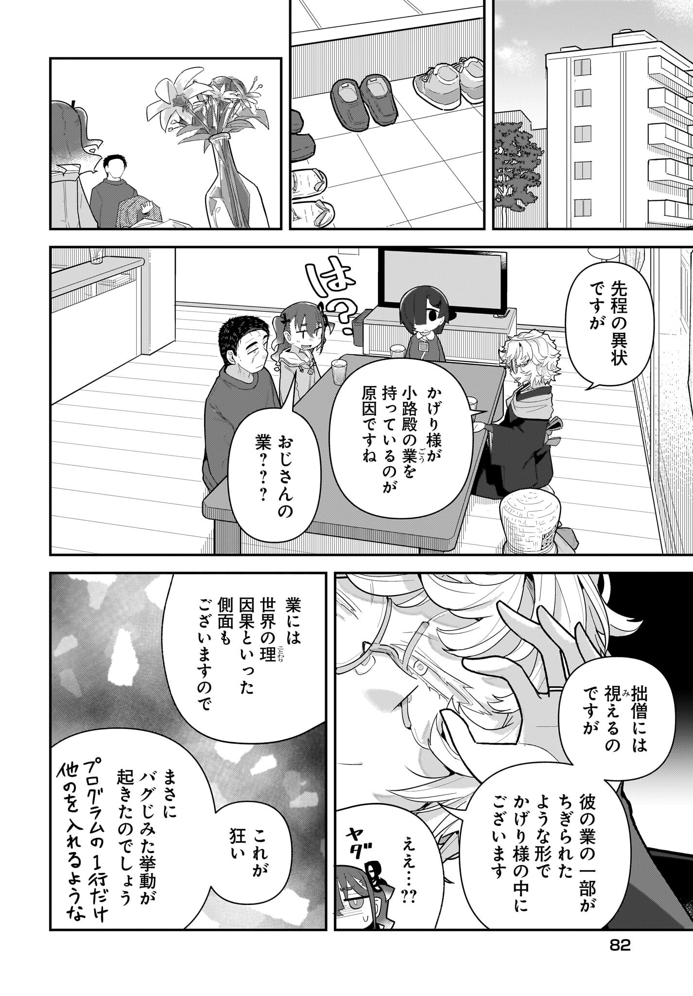 Josei Gaki to Oji-san Chapter 39 6ページ
