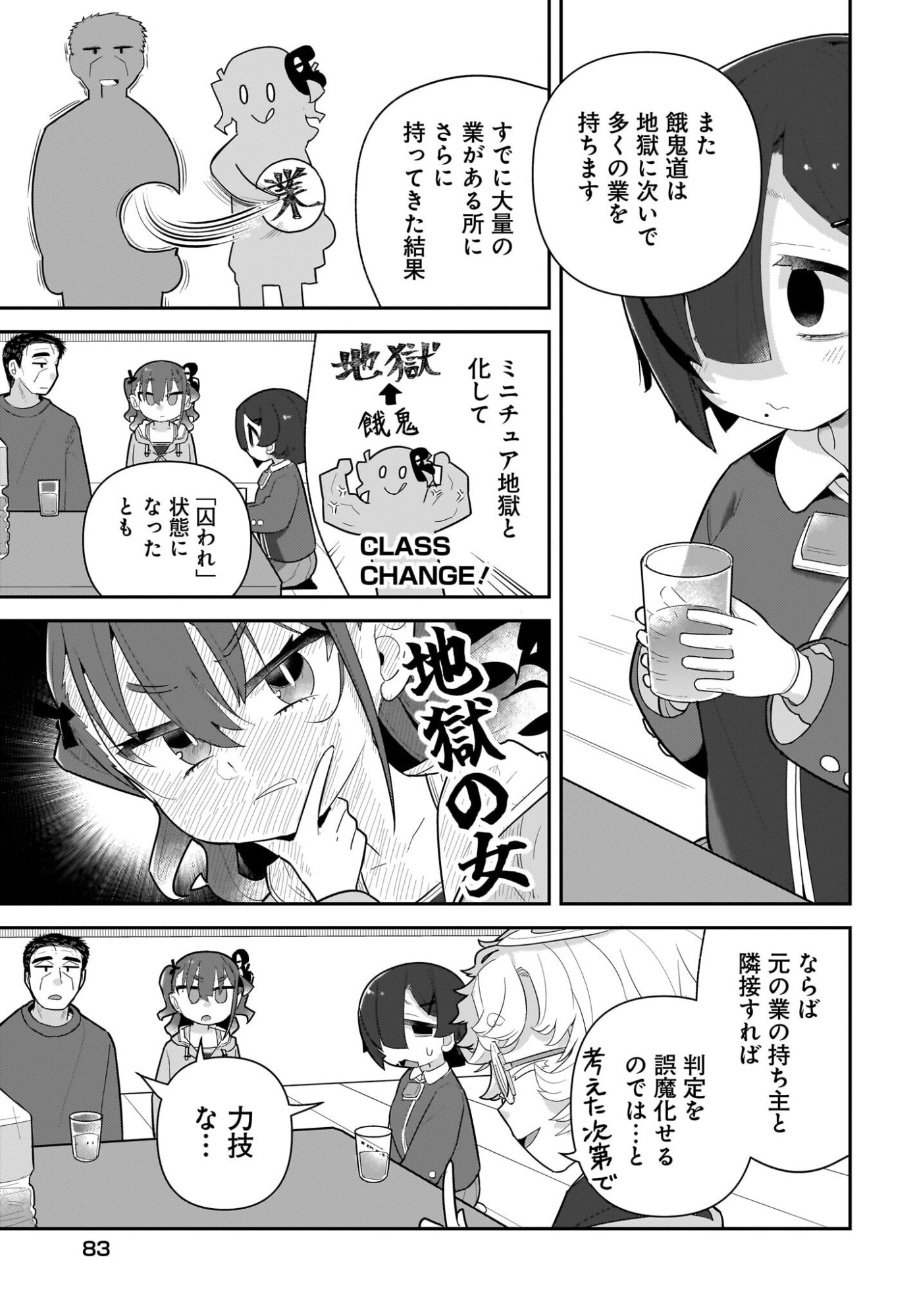 Josei Gaki to Oji-san Chapter 39 7ページ