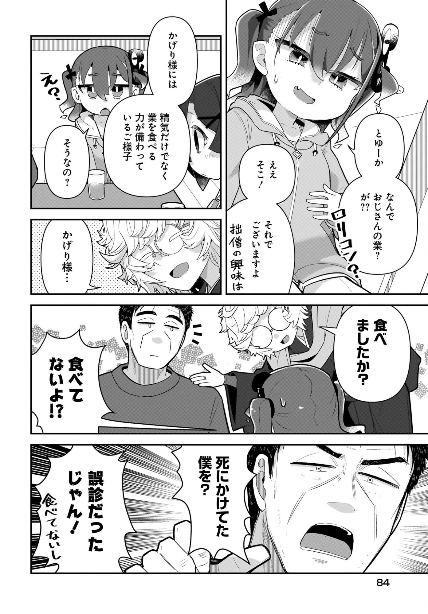 Josei Gaki to Oji-san Chapter 39 8ページ