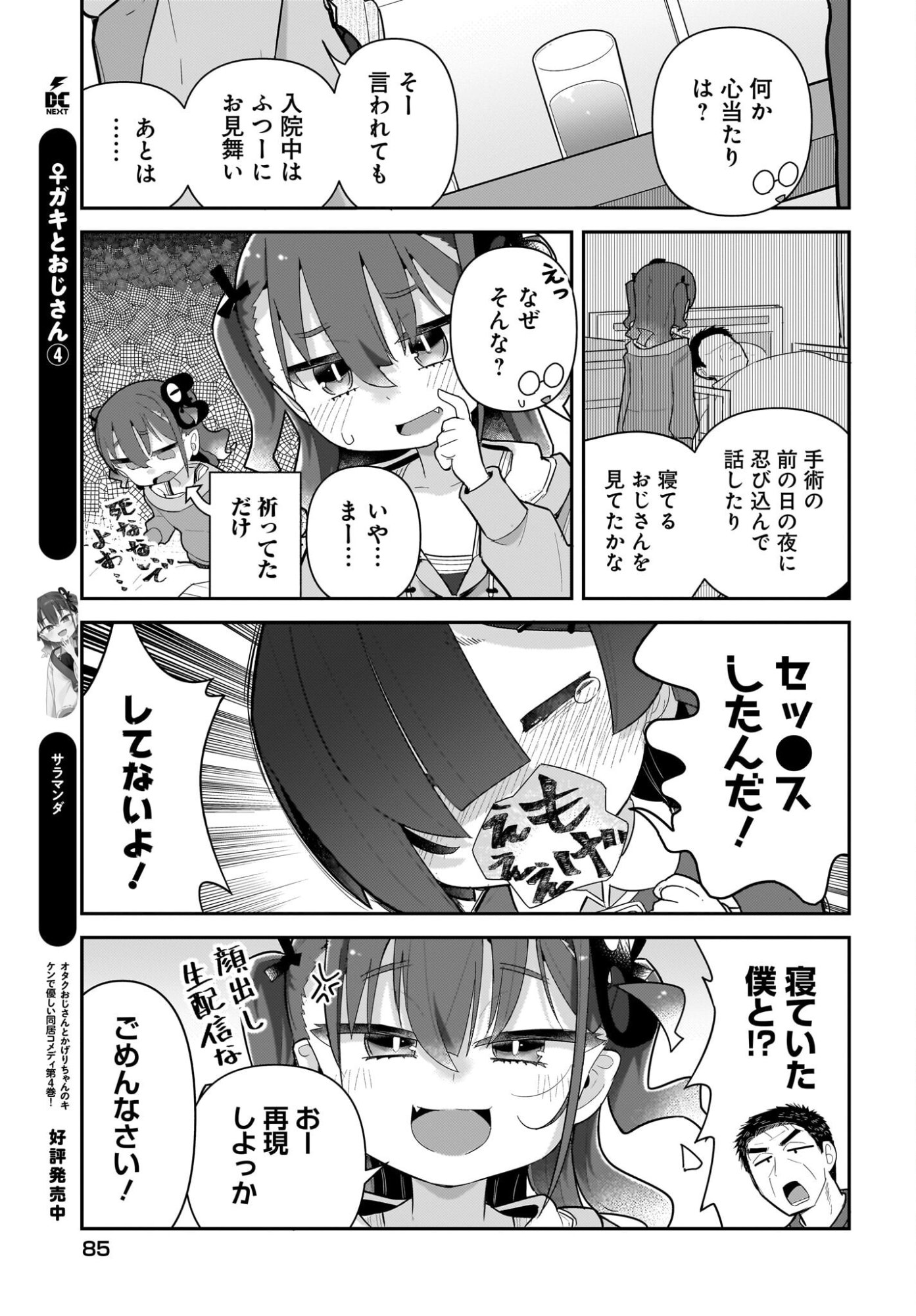Josei Gaki to Oji-san Chapter 39 9ページ