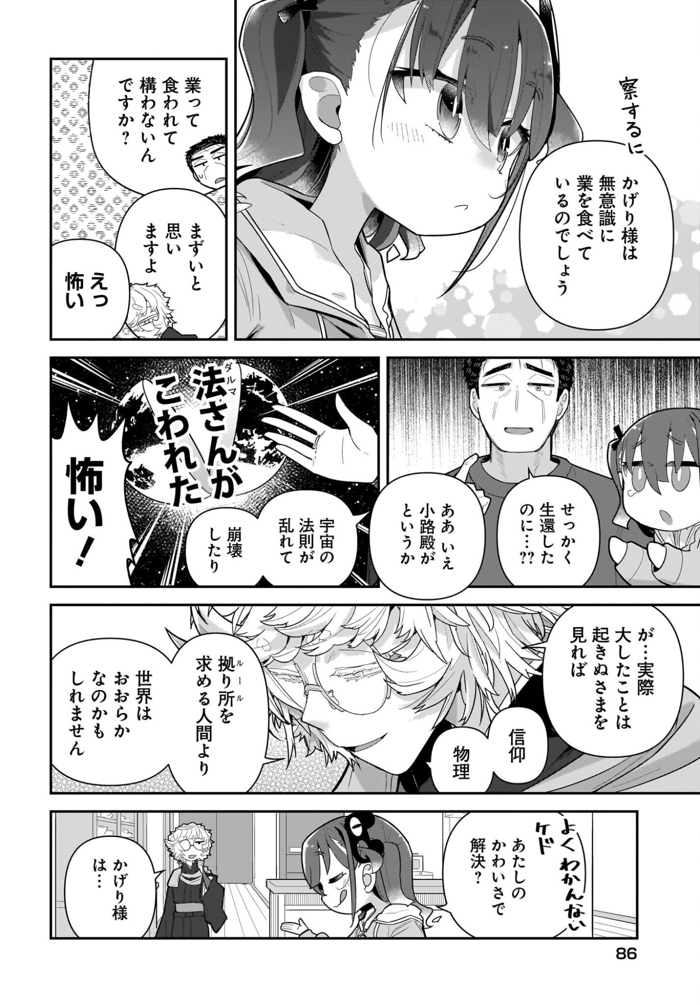 Josei Gaki to Oji-san Chapter 39 10ページ